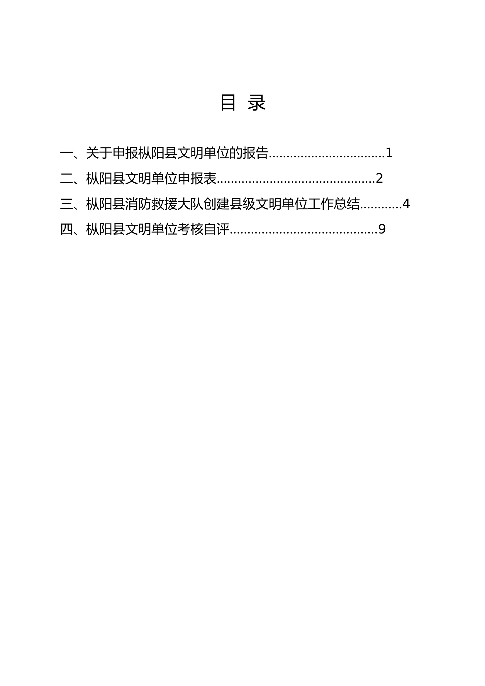 2022申请报告合并（县级）.doc 第2页
