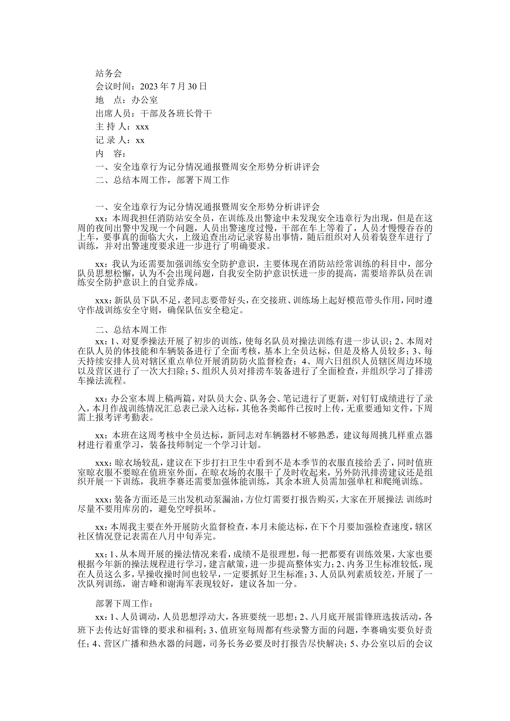 7.30队务会、站务会.doc 第1页