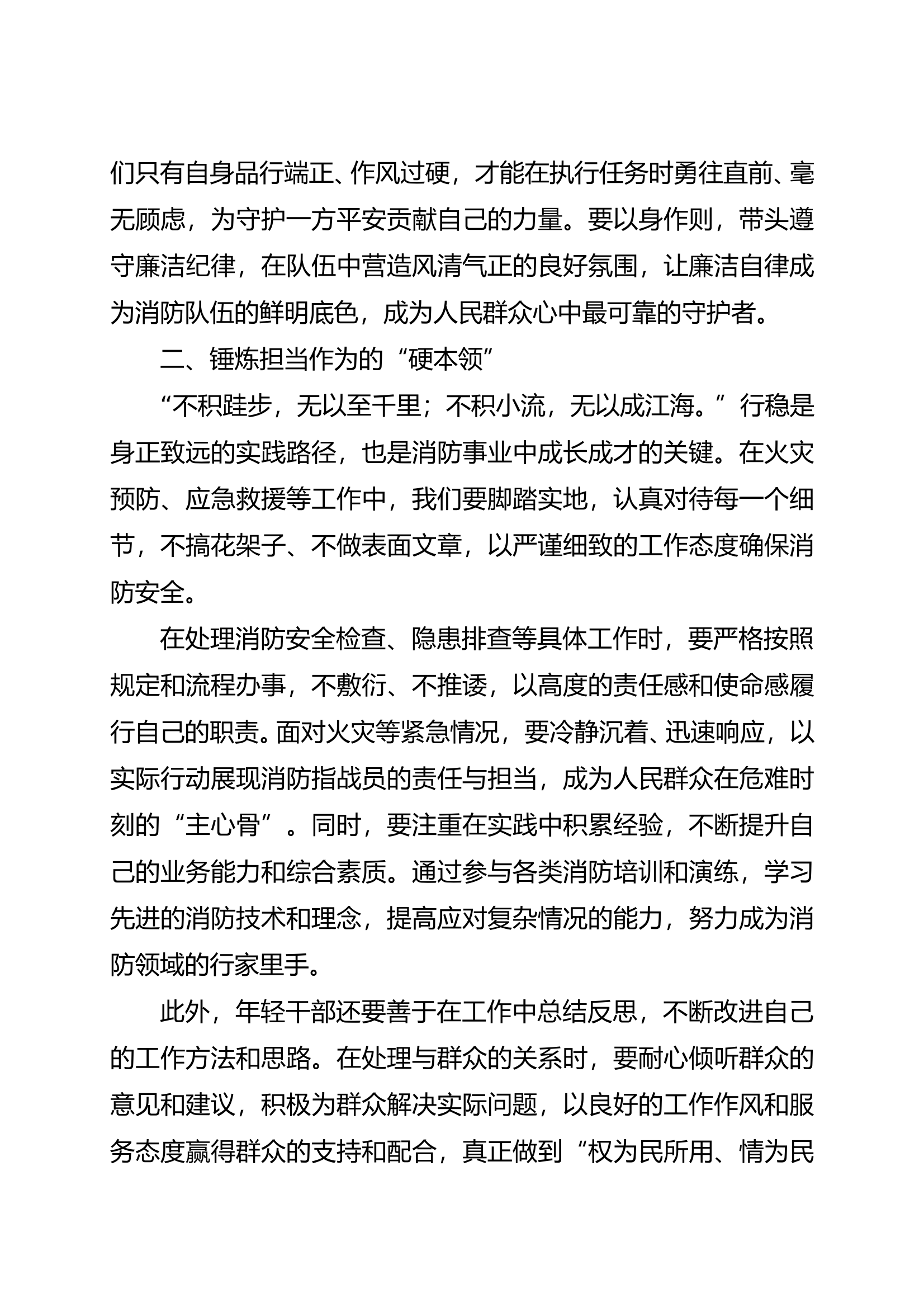 消防干部中央八项规定精神学习研讨材料 第2页