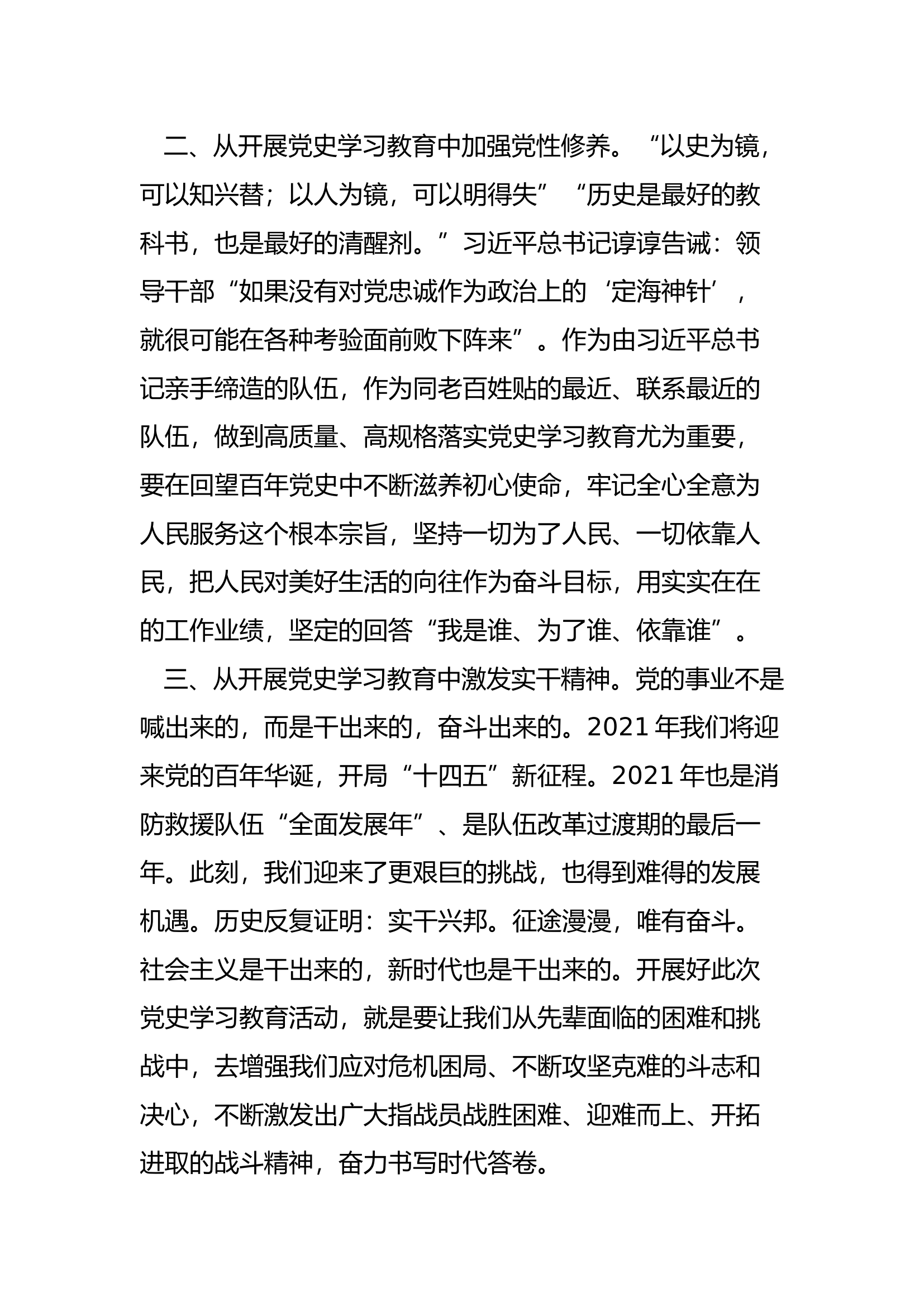 党史学习心得体会：从百年党史中汲取奋进力量.docx 第2页