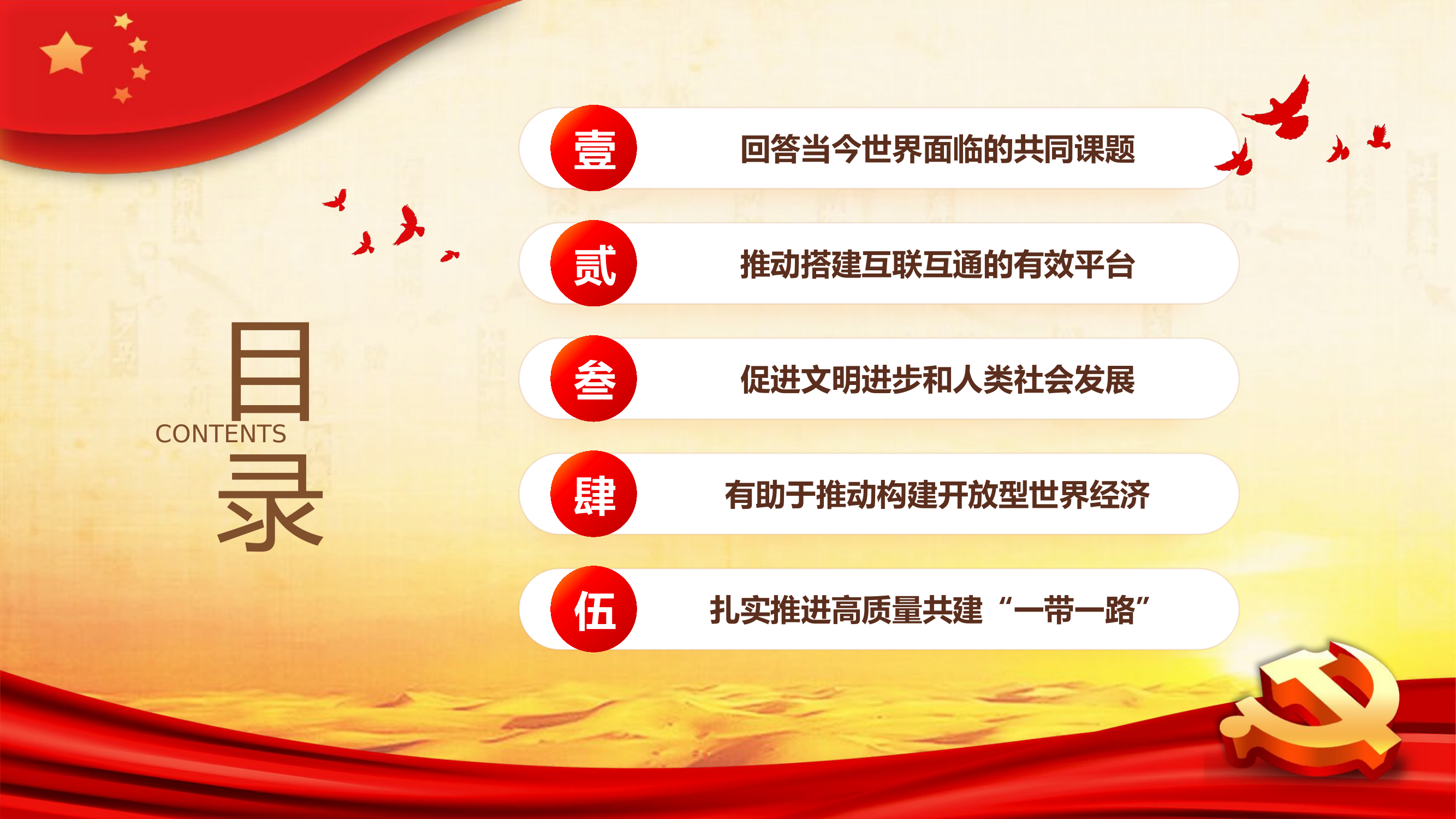 共建“一带一路”的重要经验与启示PPT党课.pptx 第2页