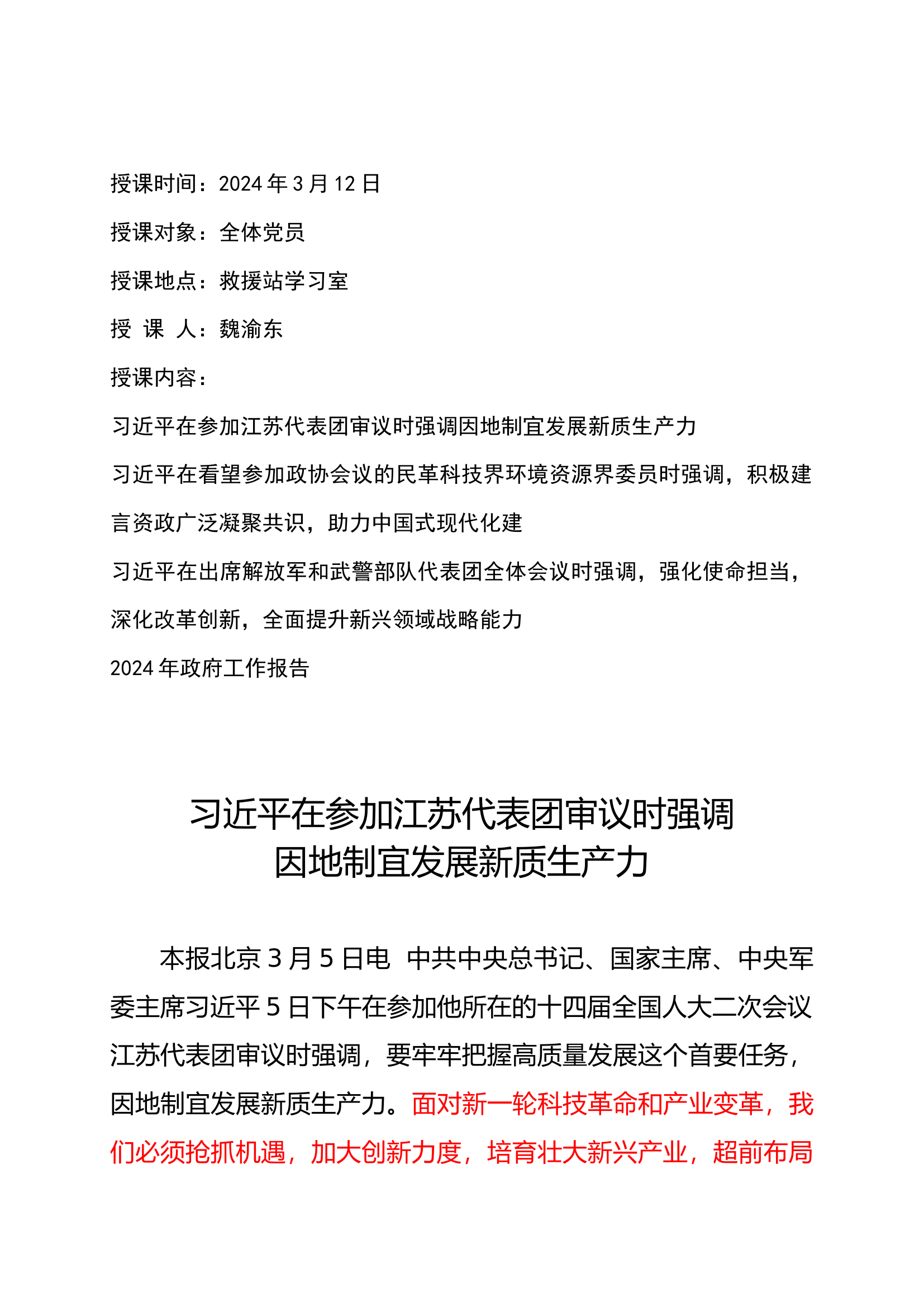 三月党课.docx 第1页