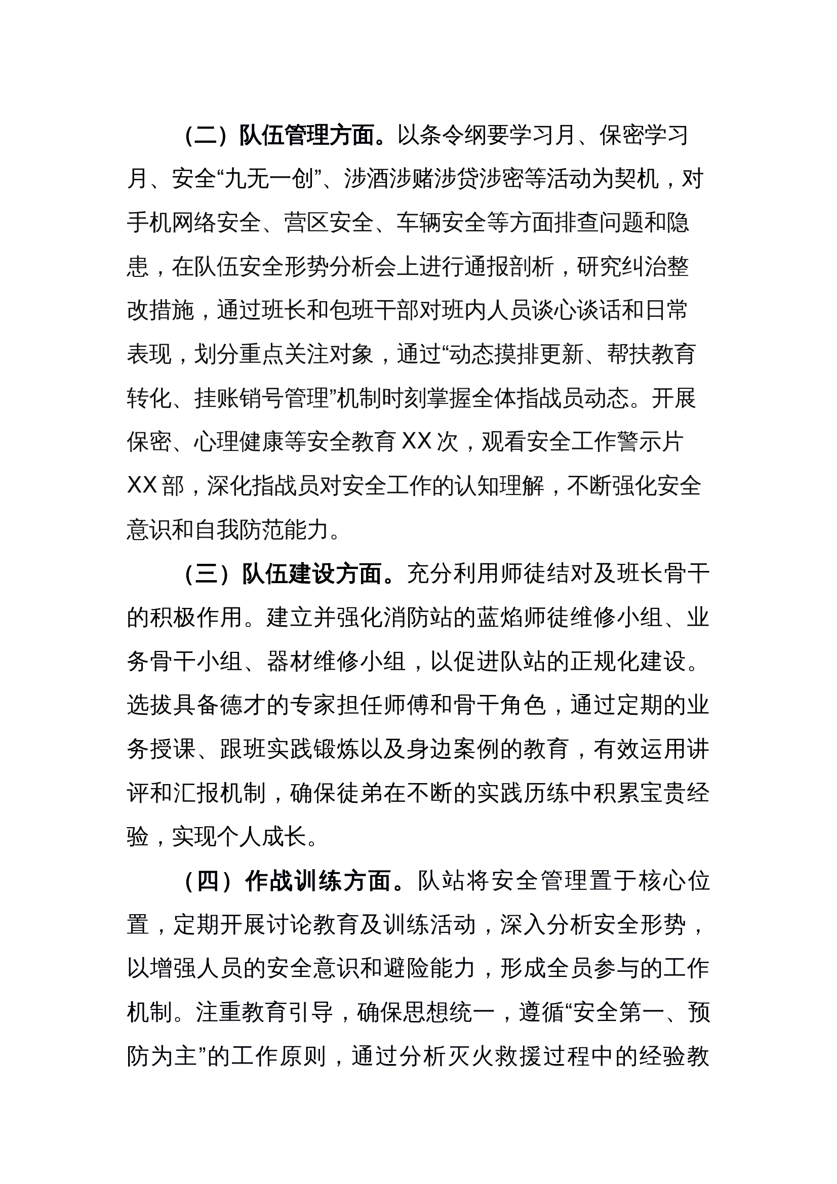 年度安全管理工作总结 第2页