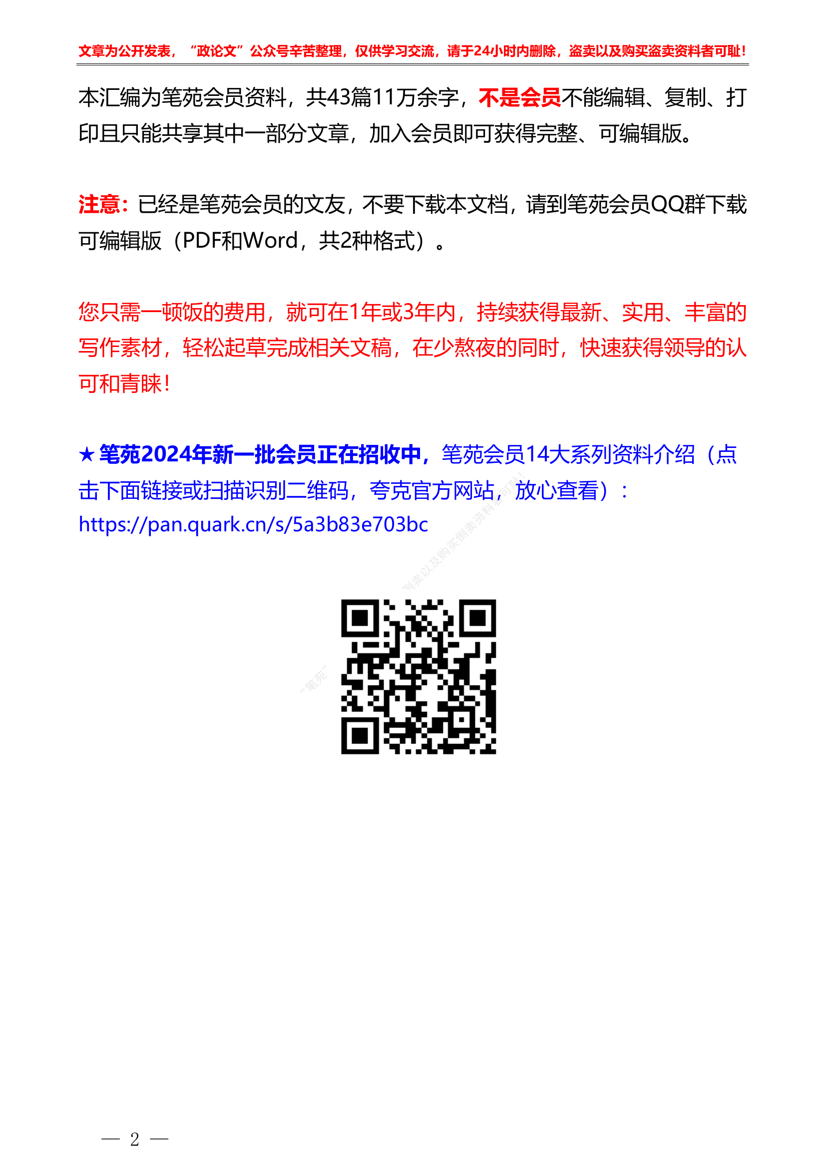 保密工作总结素材&ldquo;智囊团&rdquo;系列№567（43篇缩减版）2023年保密工作总结、汇报、经验材料、理论文章汇编.pdf 第2页