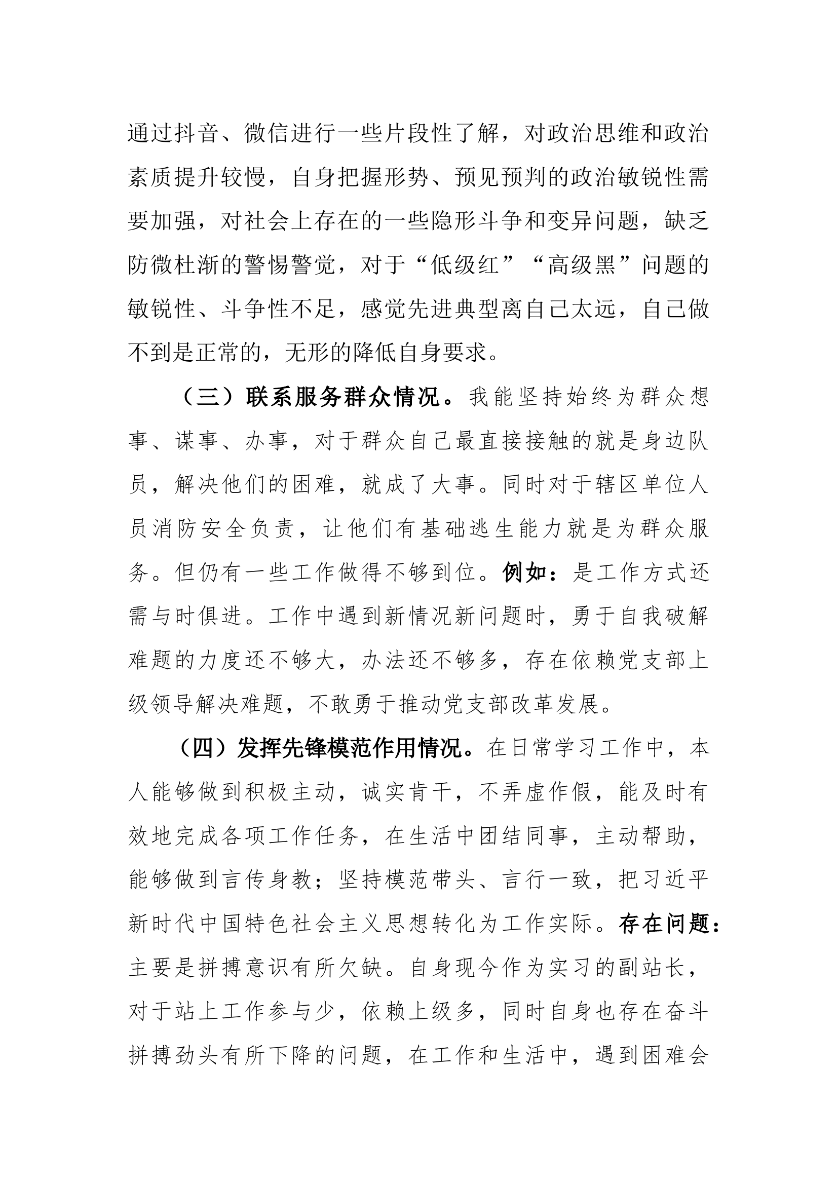 2024年组织生活会副站长.docx 第2页