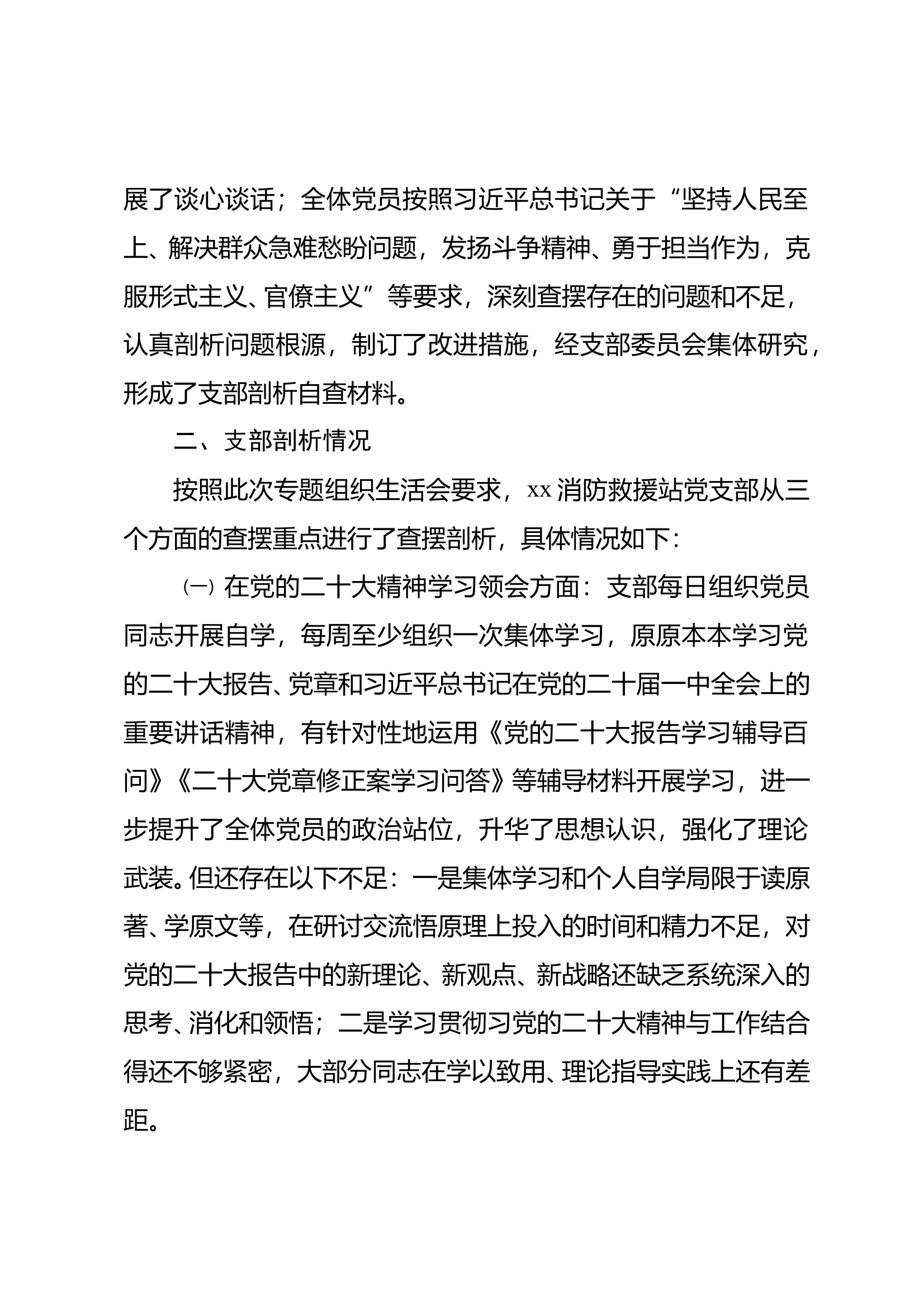 xx消防救援站组织生活会剖析 第2页