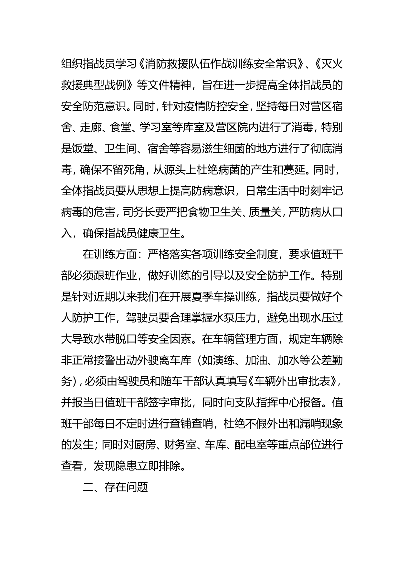 7月安全形势分析报告.doc 第2页