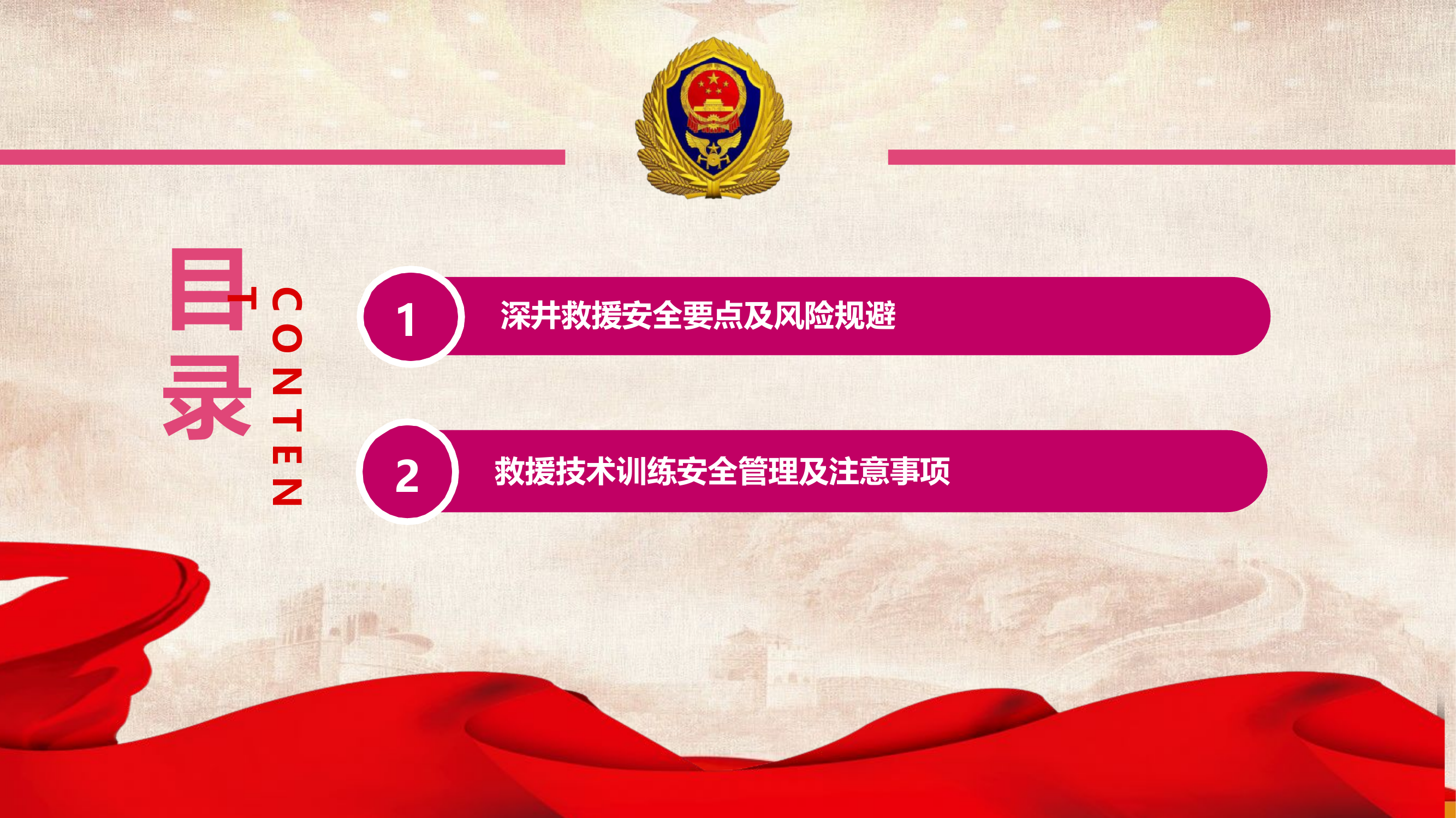 深井（地下环境）事故救援行动安全要则.pptx 第2页