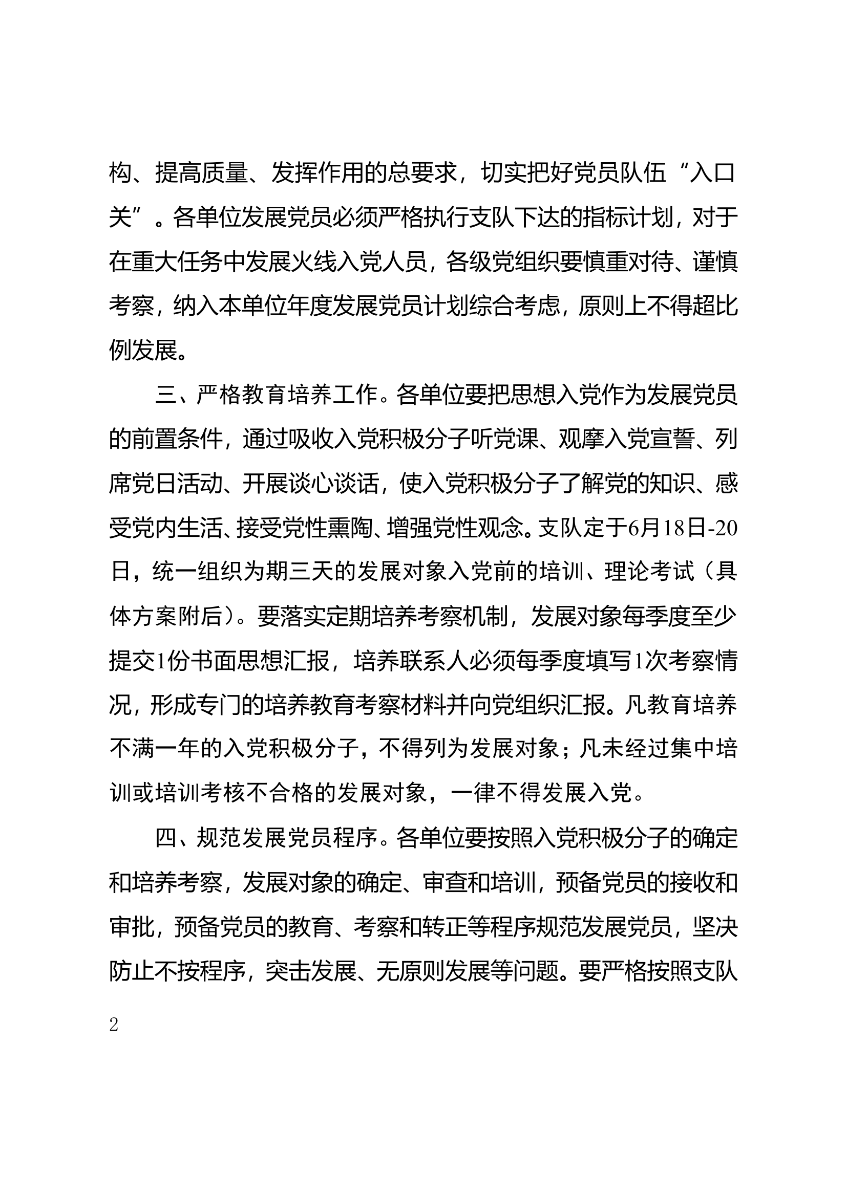 全市消防救援队伍党员发展与培训工作的通知.doc 第2页