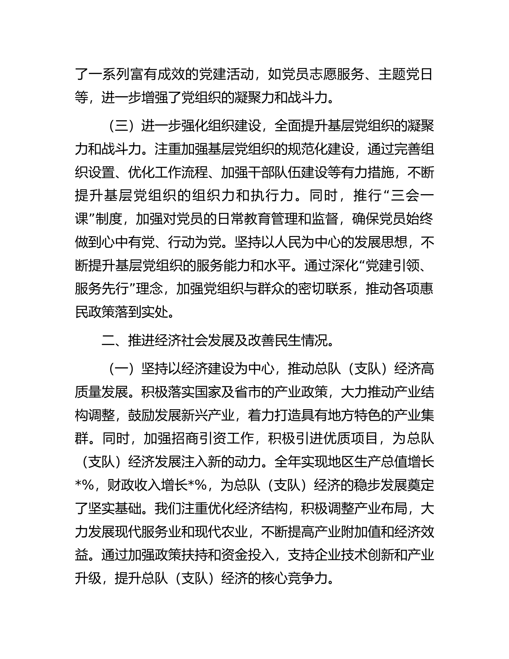 2024年总队（支队）主要负责人任期述职述廉报告.......docx 第2页