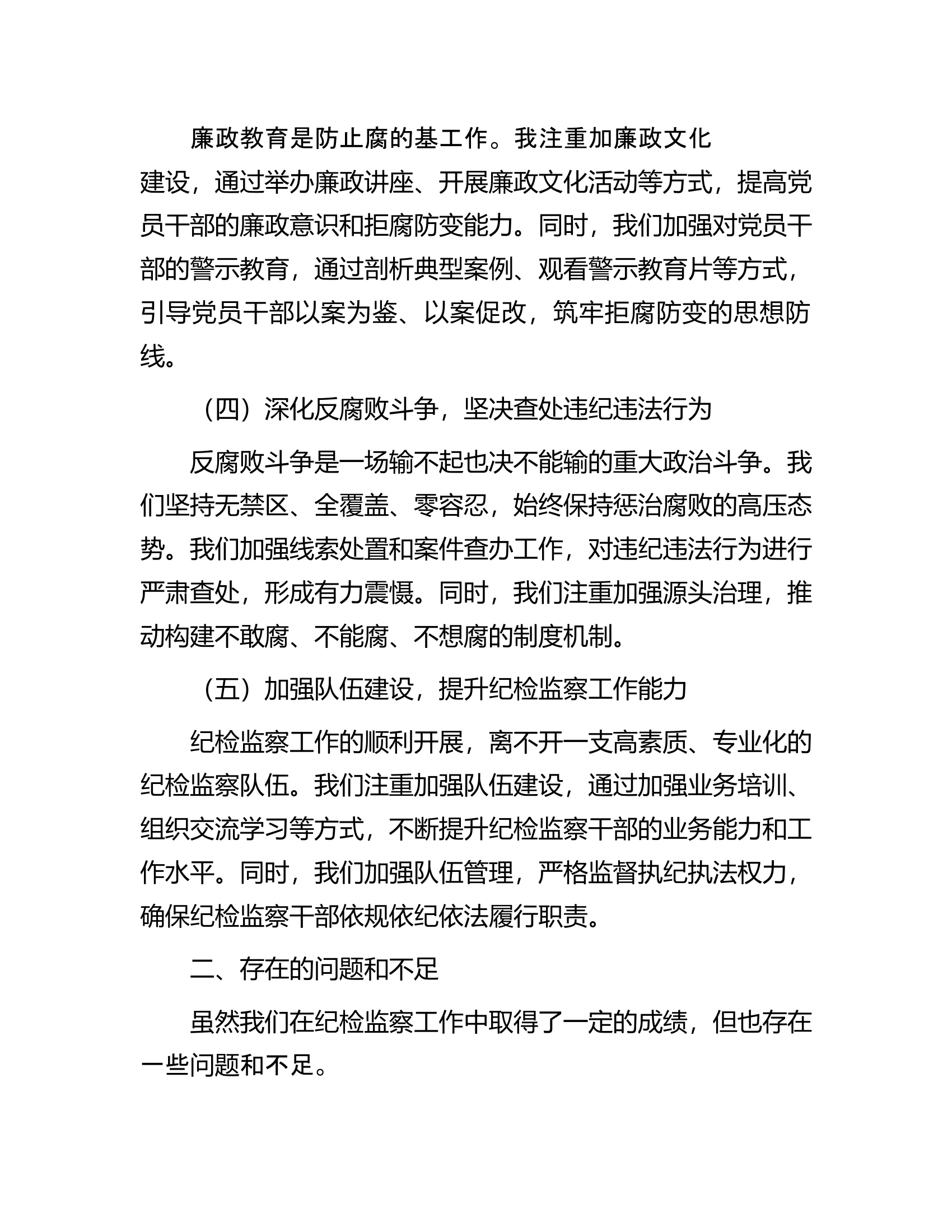 局党组纪检监察工作情况报告.................docx 第2页