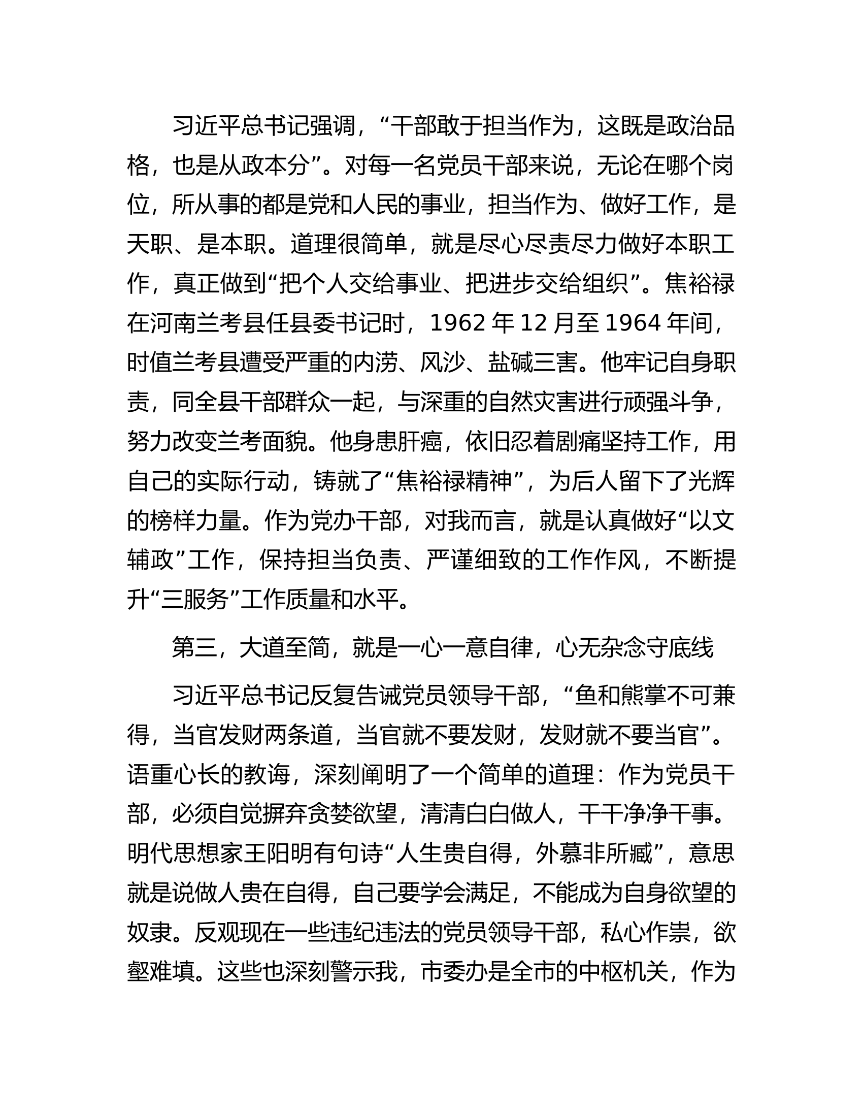 作风建设学习体会：大道至简方为正道.docx 第2页