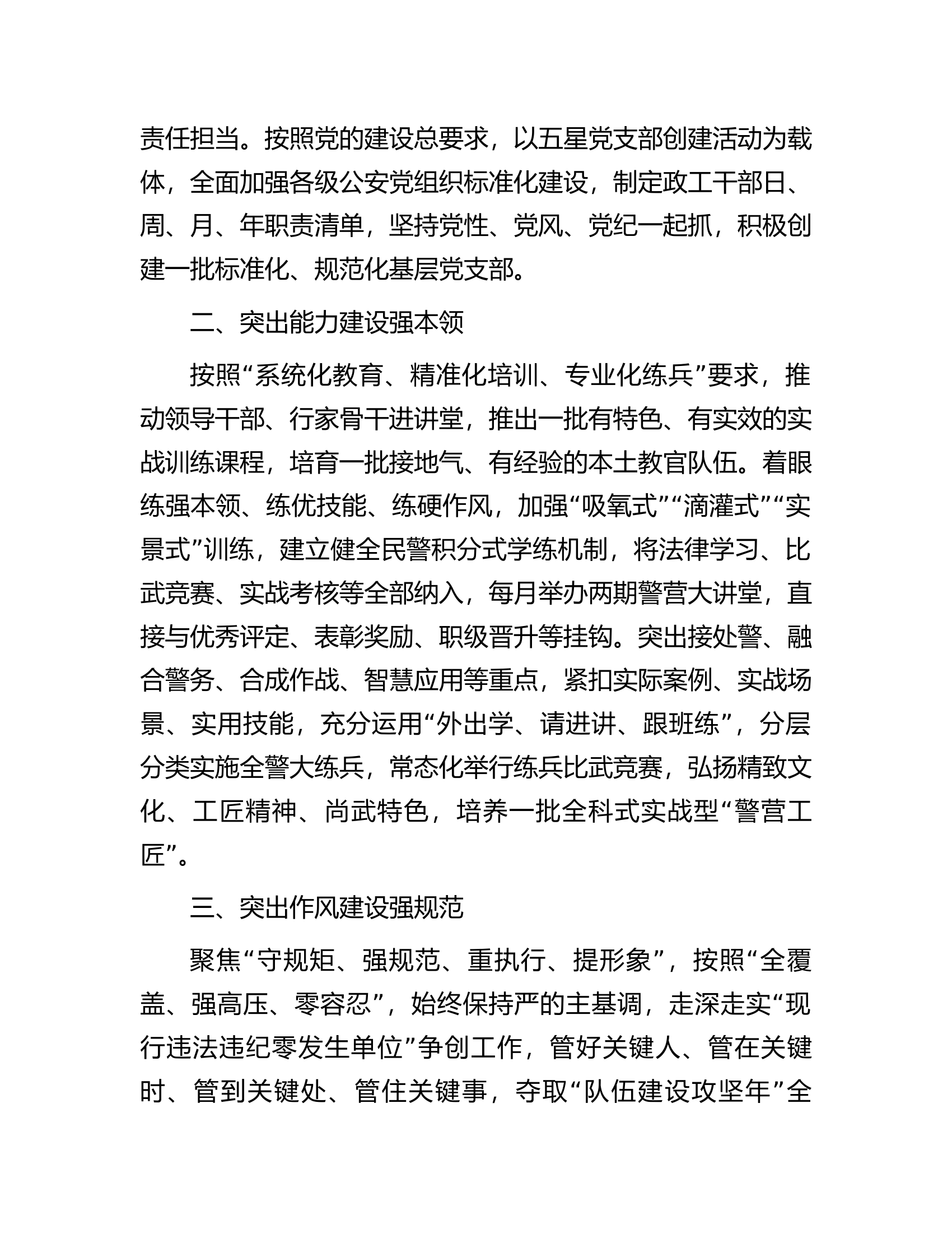 局长在全市县处级干部第三期专题读书班上的研讨发言材料.docx 第2页