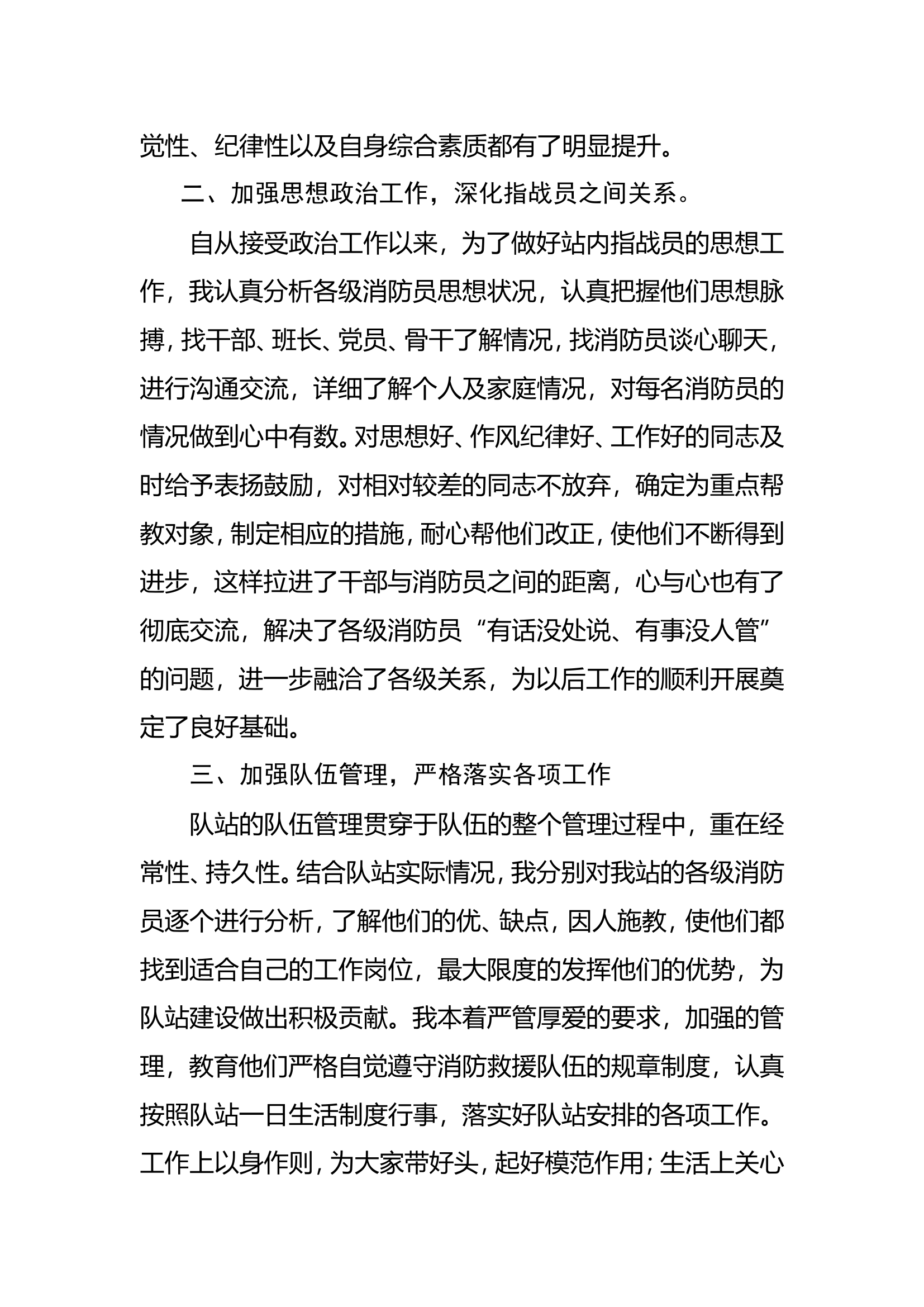 精品：个人述职报告（干部） (25).doc 第2页