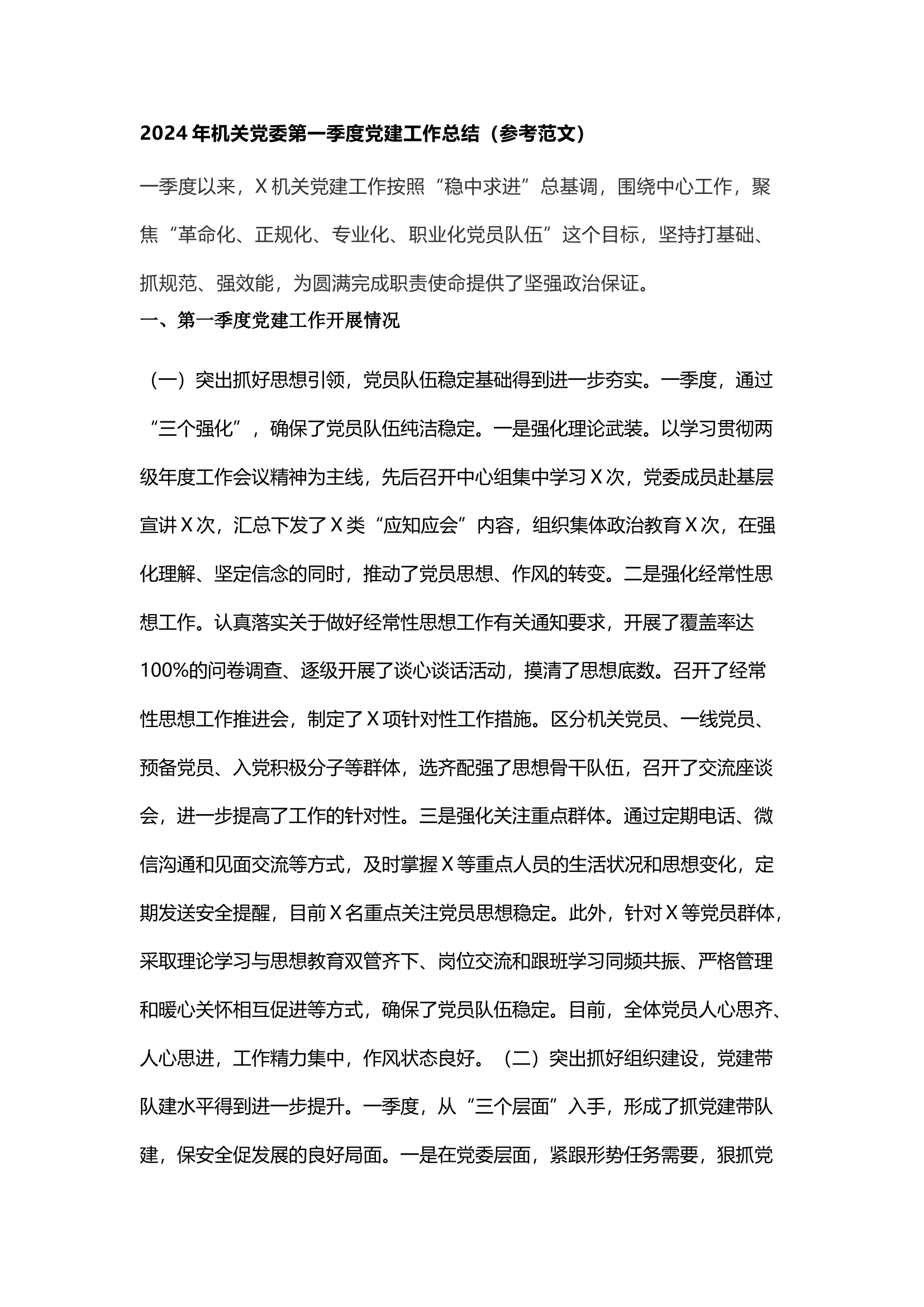 栀夏：第二季度党建工作思路计划.docx 第1页