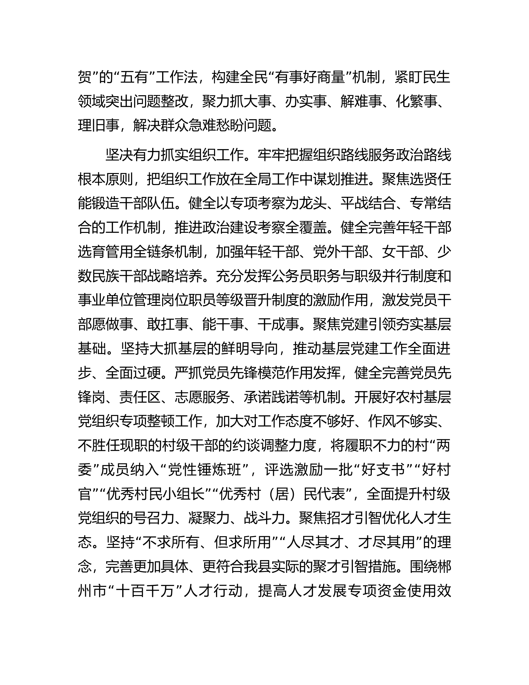 中心组发言：以高质量组织工作推动县域经济高质量发展.docx 第2页