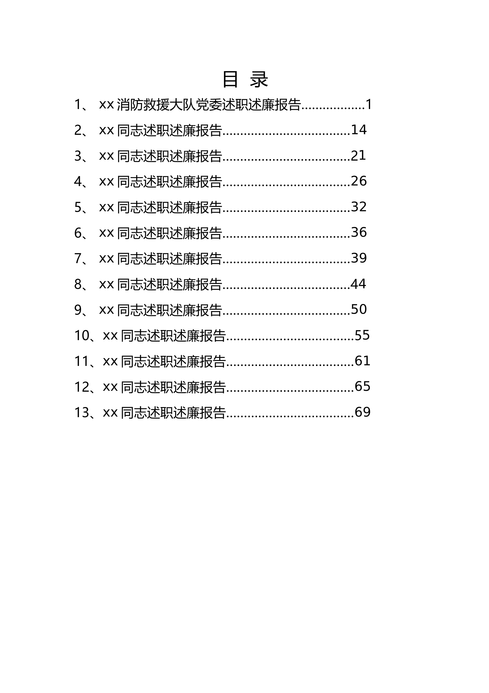 2024年度大队党委及成员述职述廉报告 第1页