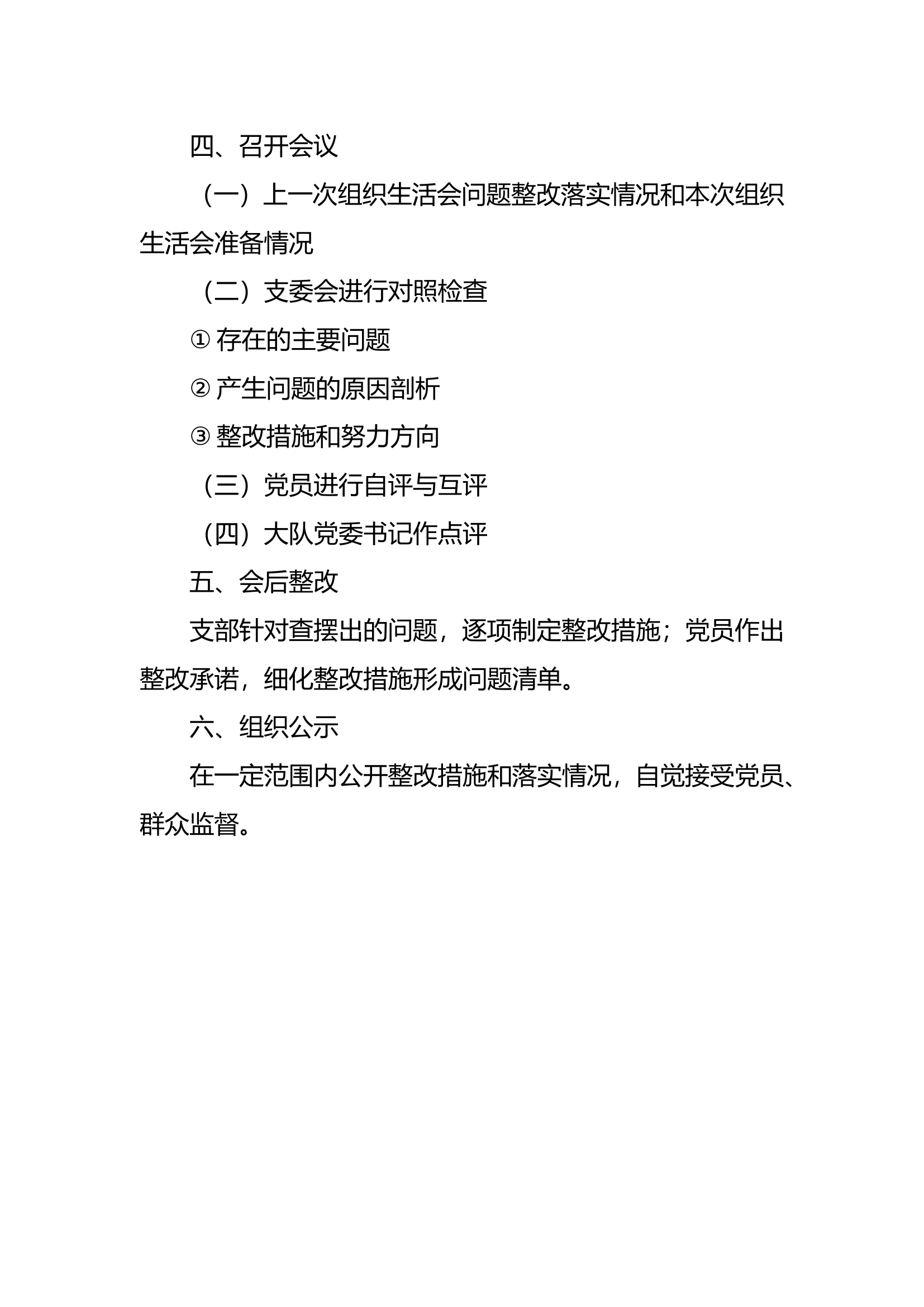组织生活会方案.doc 第2页