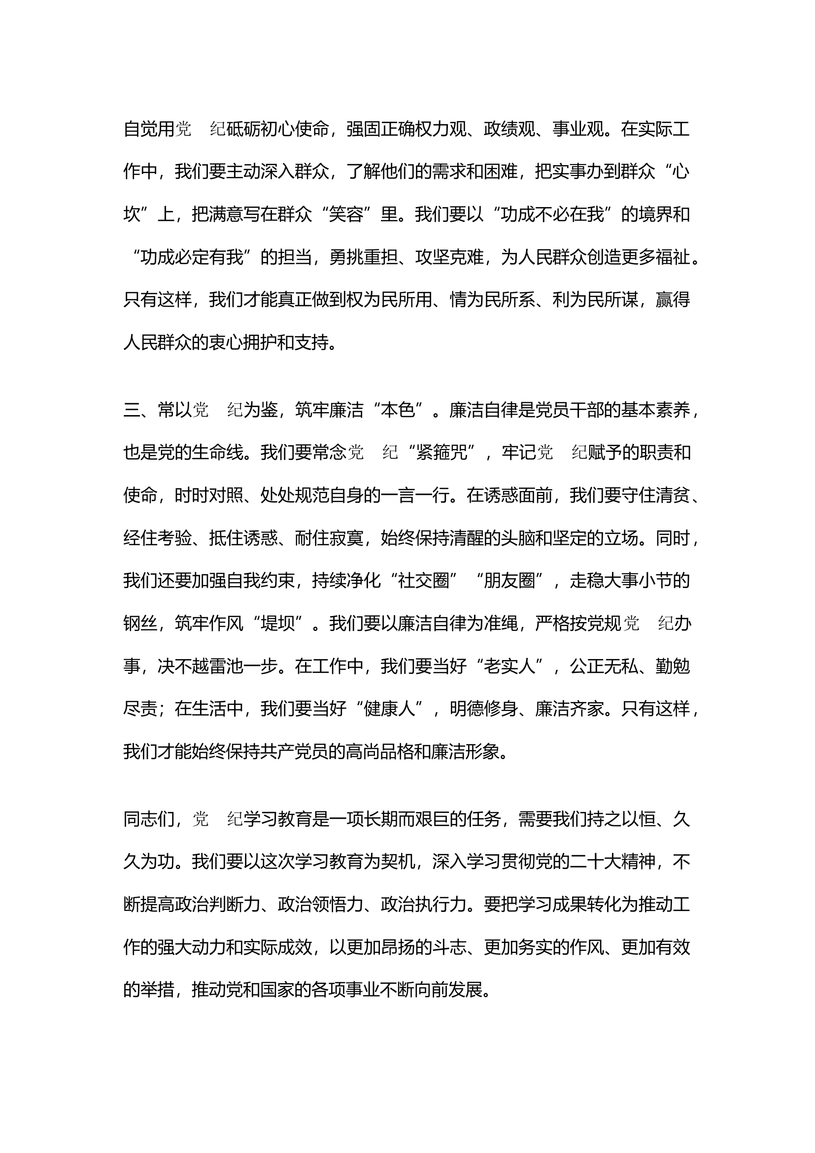 党纪学习教育研讨发言材料（常以共产党纪律为鉴，砥砺前行初心）.docx 第2页