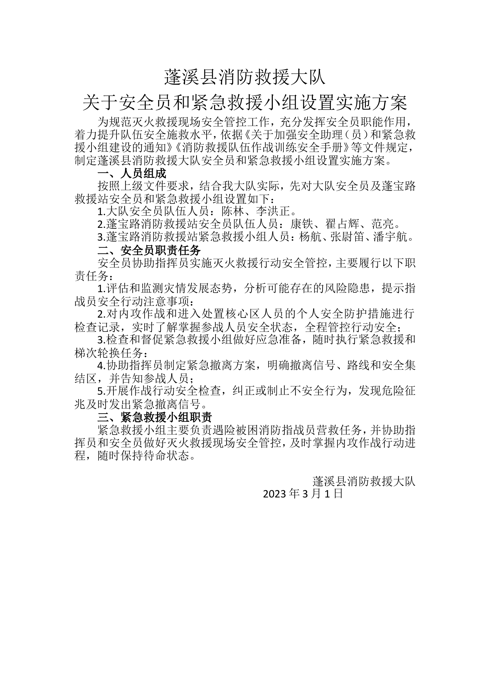 大队安全员紧急救援小组.doc 第1页