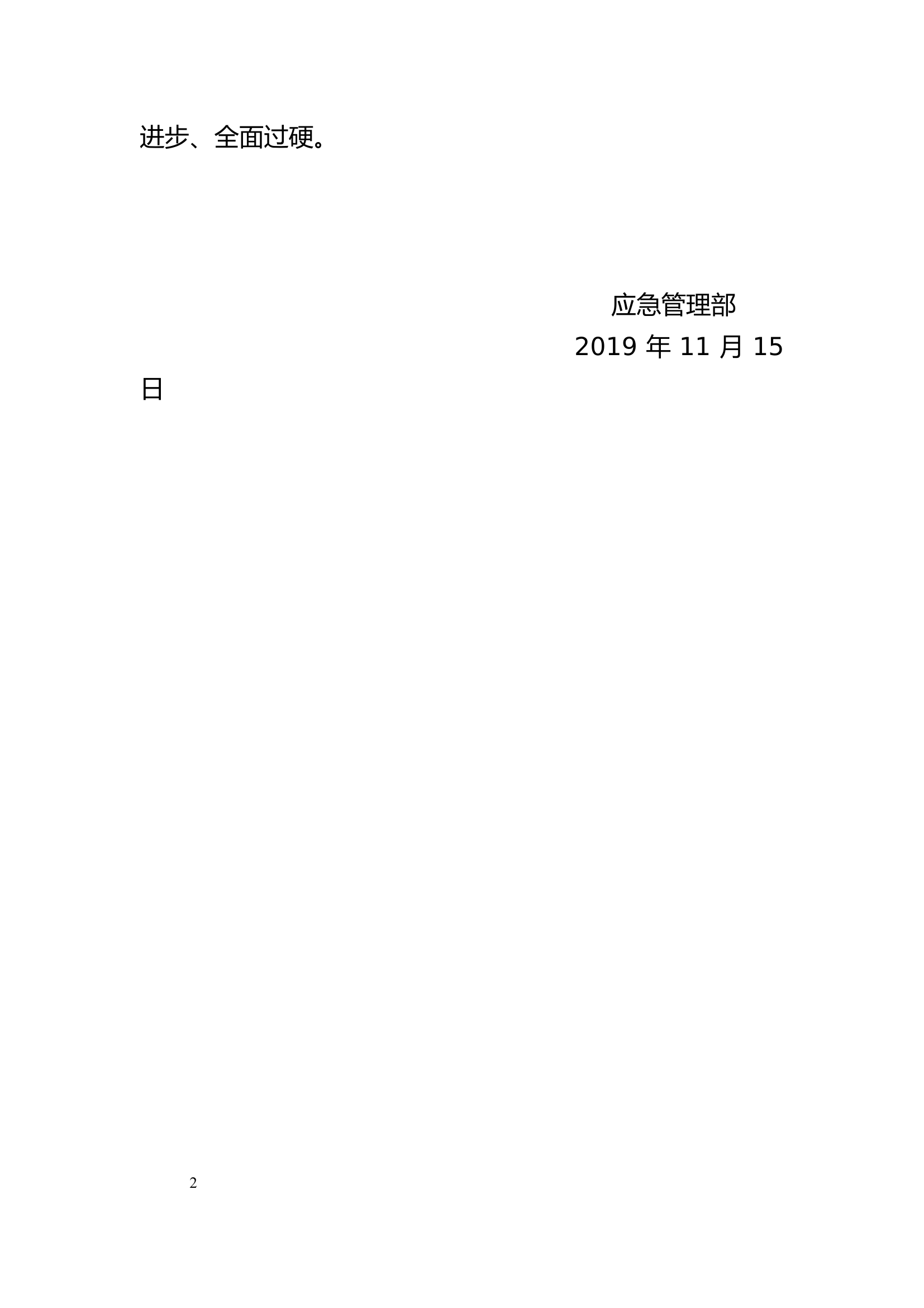 总条令纲要 第2页