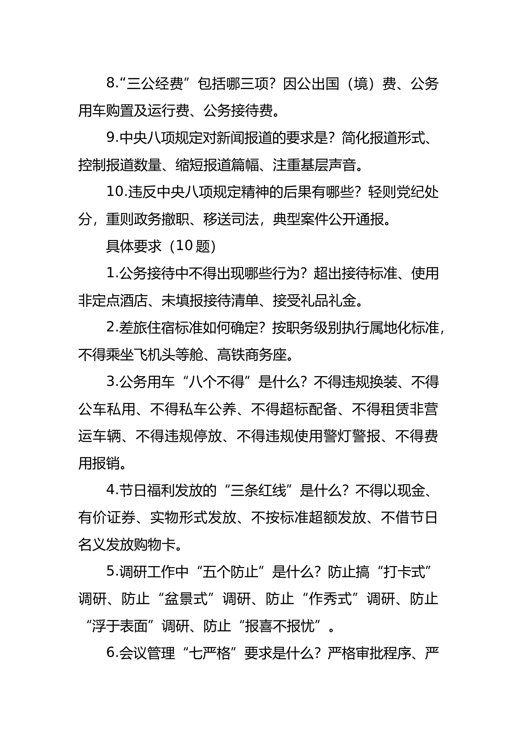 (50题)中央八项规定应知应会手册 第2页