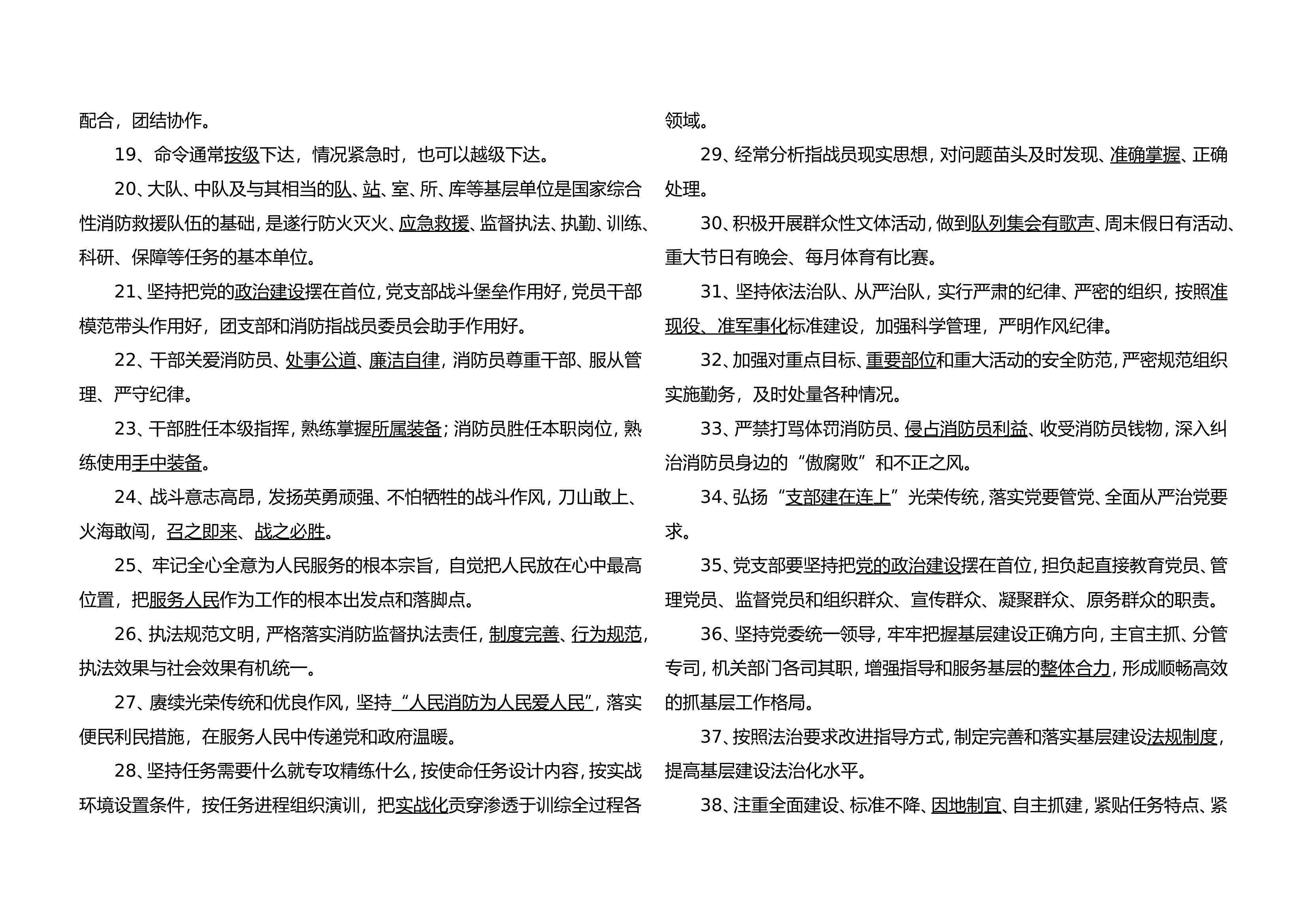 条令纲要暨安全知识竞赛题库4.8.doc 第2页