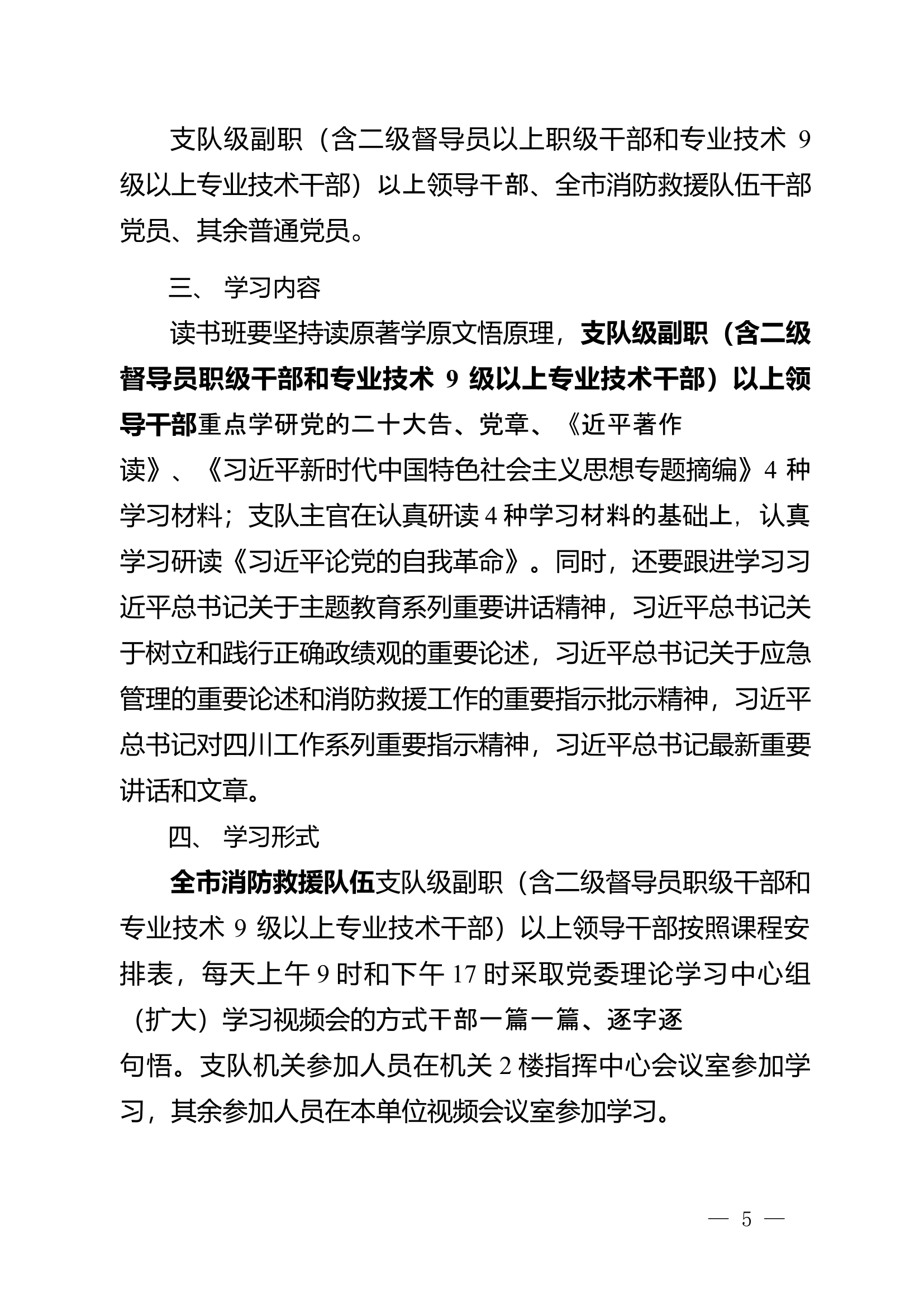 XX市消防救援支队第二批学习贯彻新时代中国特色社会主义思想主题教育读书班实施方案.docx 第2页