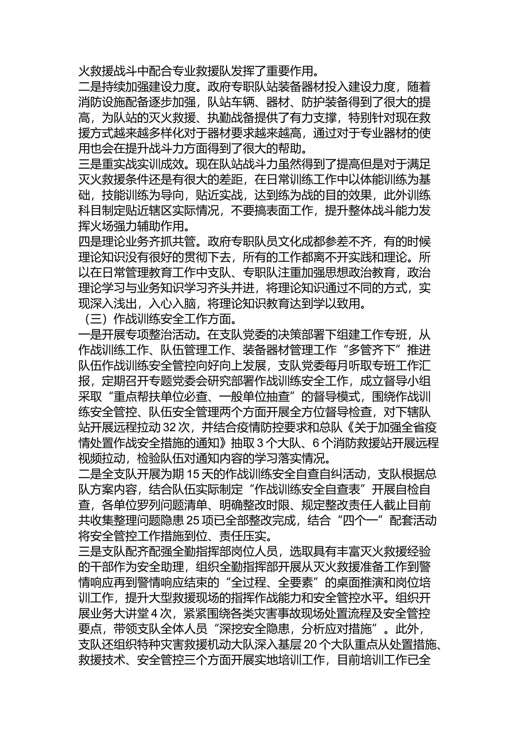 精品：a关于执勤训练管理工作的几点启示.docx 第2页