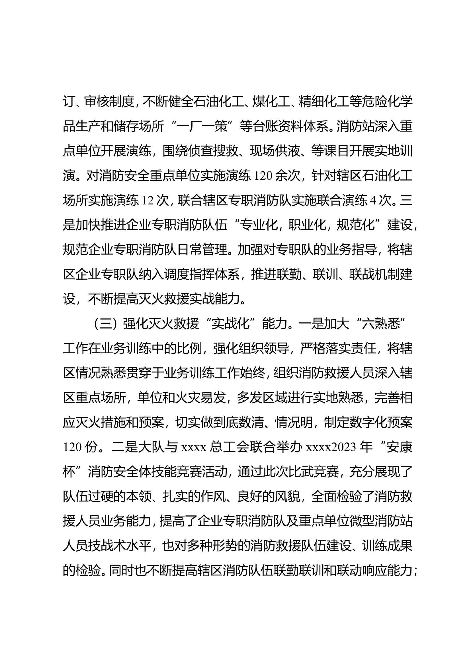 xx消防救援大队关于2023年工作总结（最新）.doc 第2页