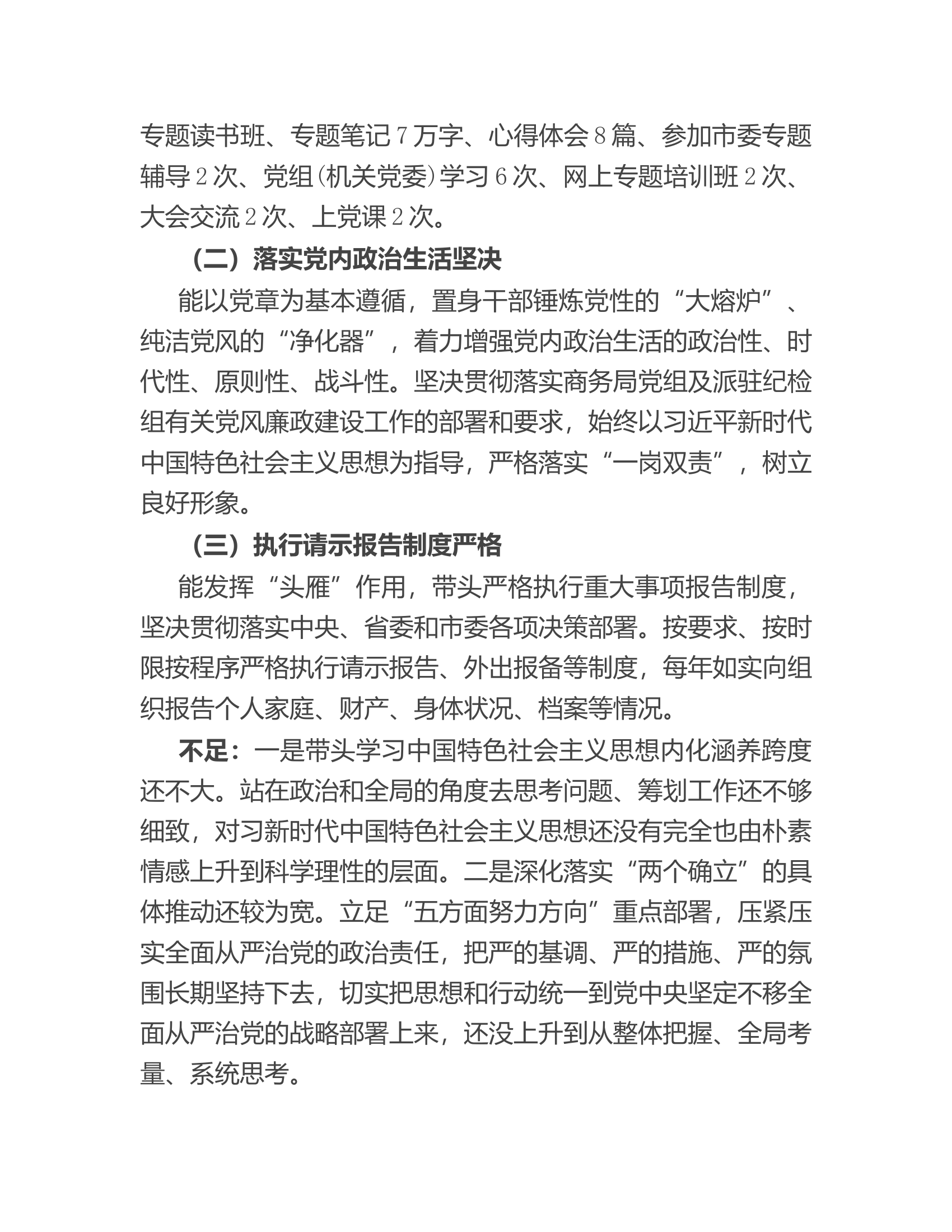 个人廉政情况自评画像.doc 第2页