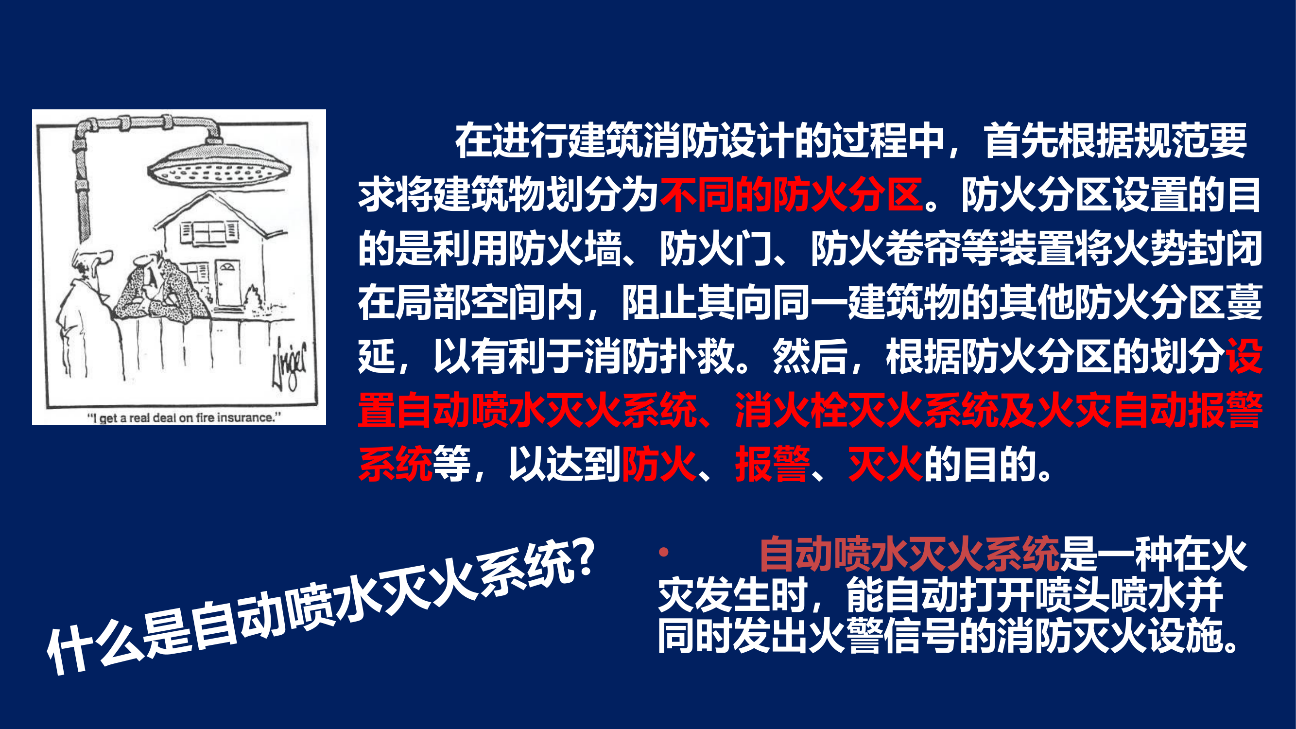 湿式、干式自动喷水灭火系统.pptx 第2页
