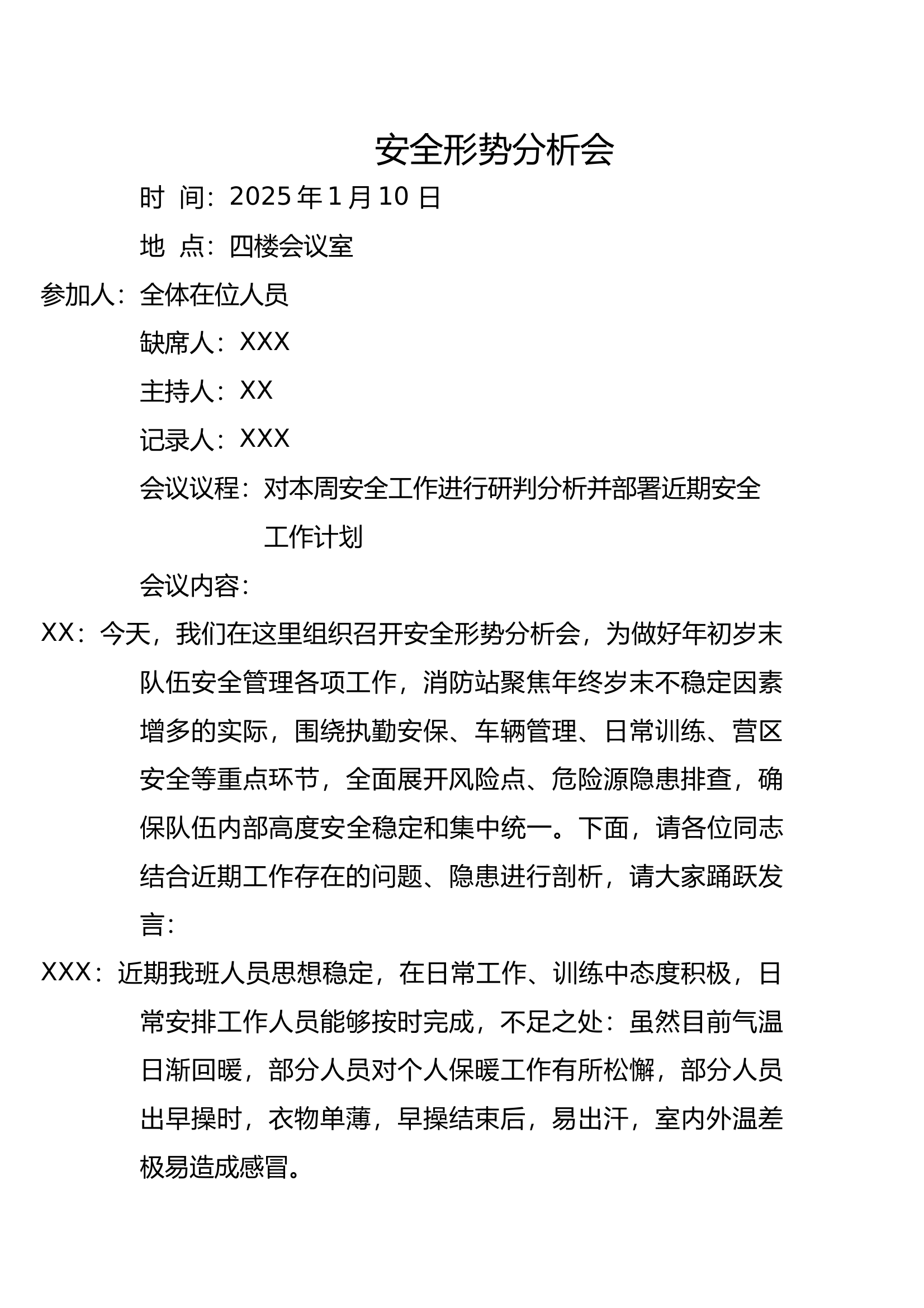 一月安全形势分析会（每周） 第1页