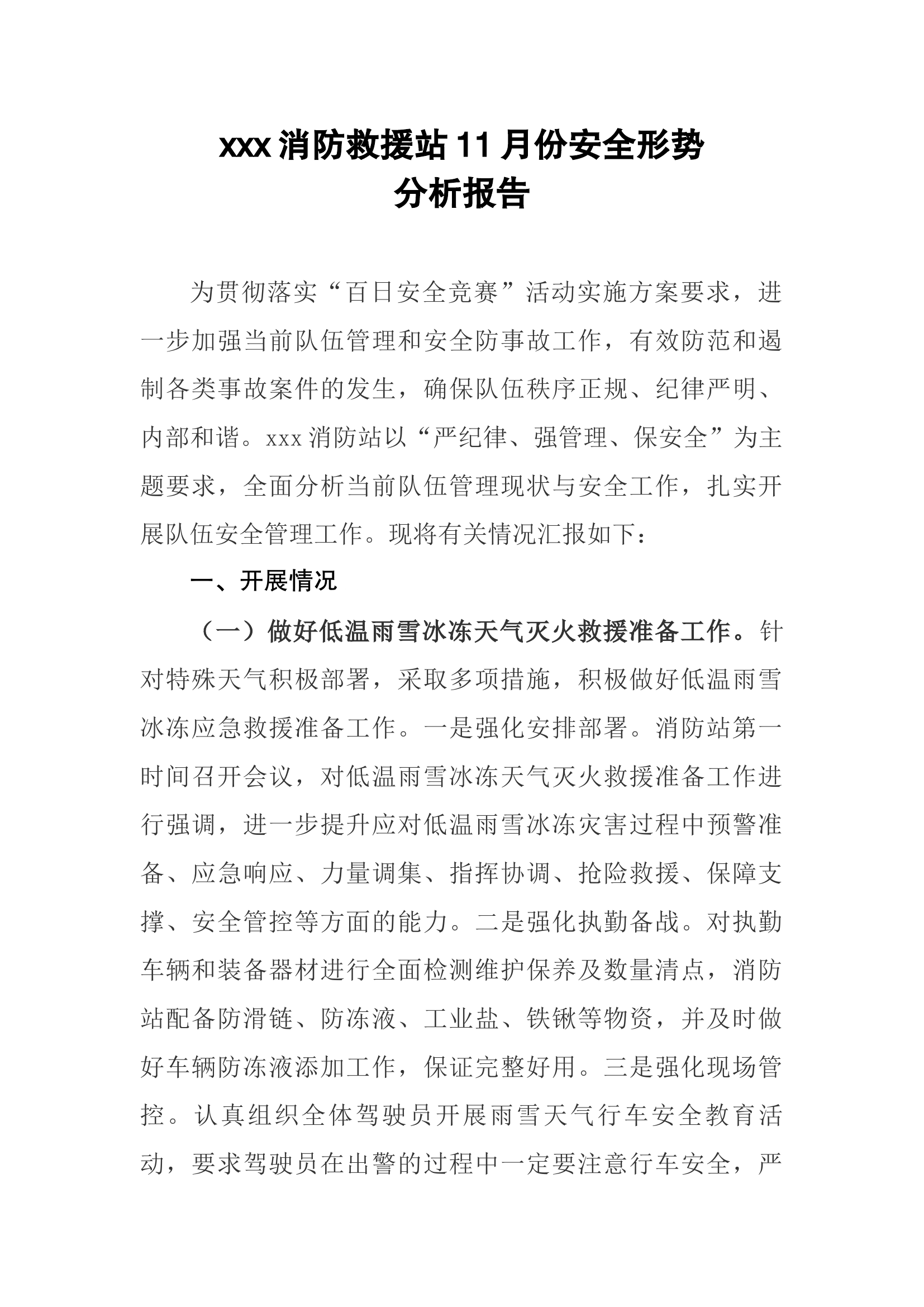 11月份百日安全竞赛活动队伍安全形势分析报告.docx 第1页