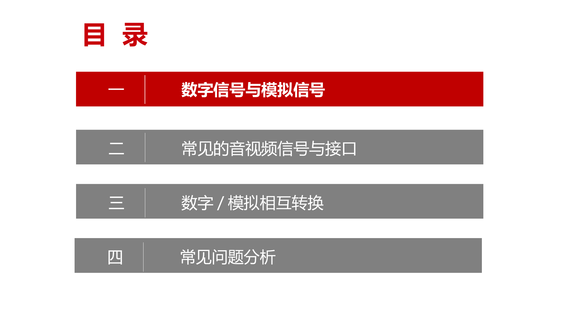 1浅析数字信号与模拟信号.pptx 第2页
