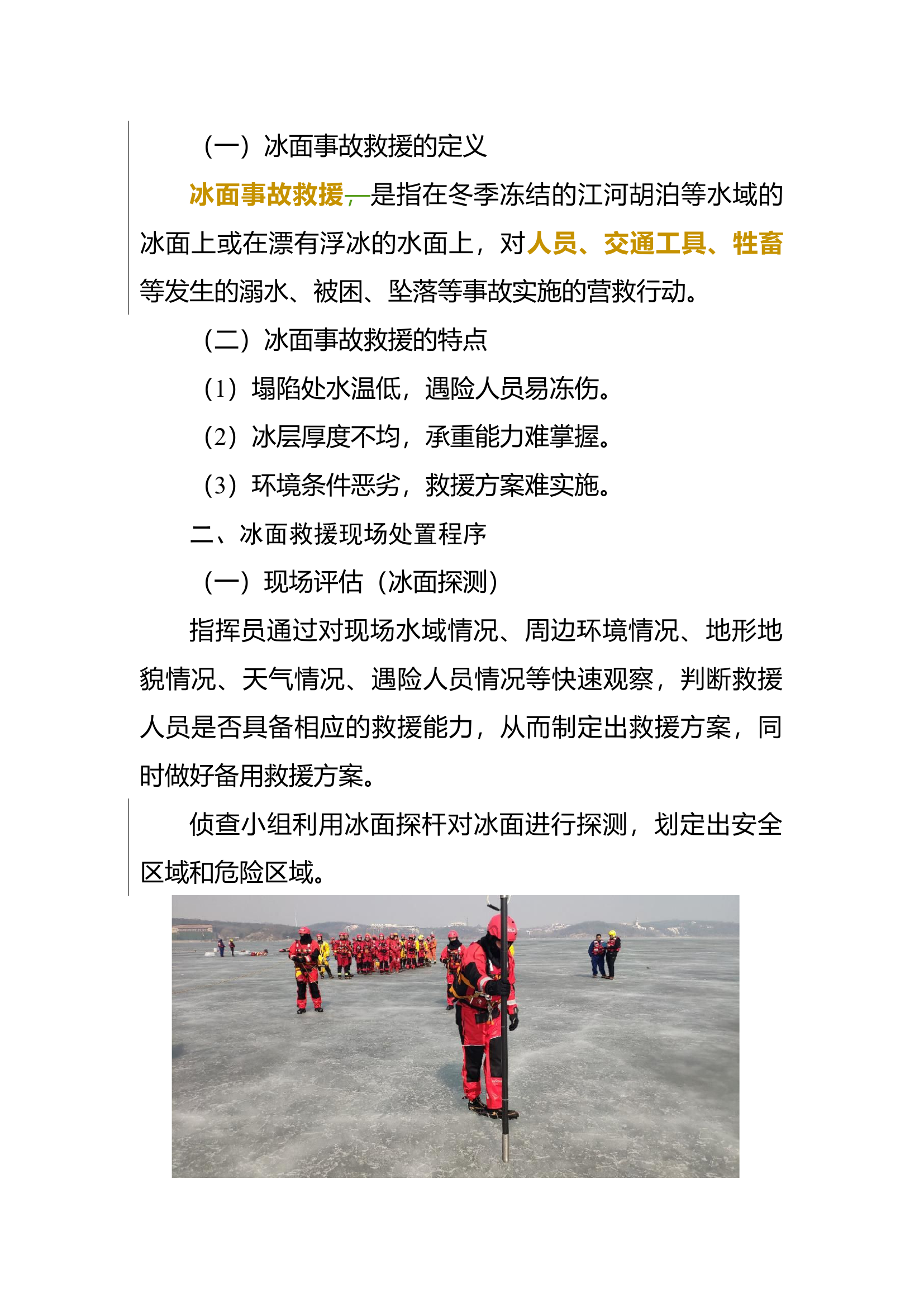 冰面事故救援技术.docx 第2页