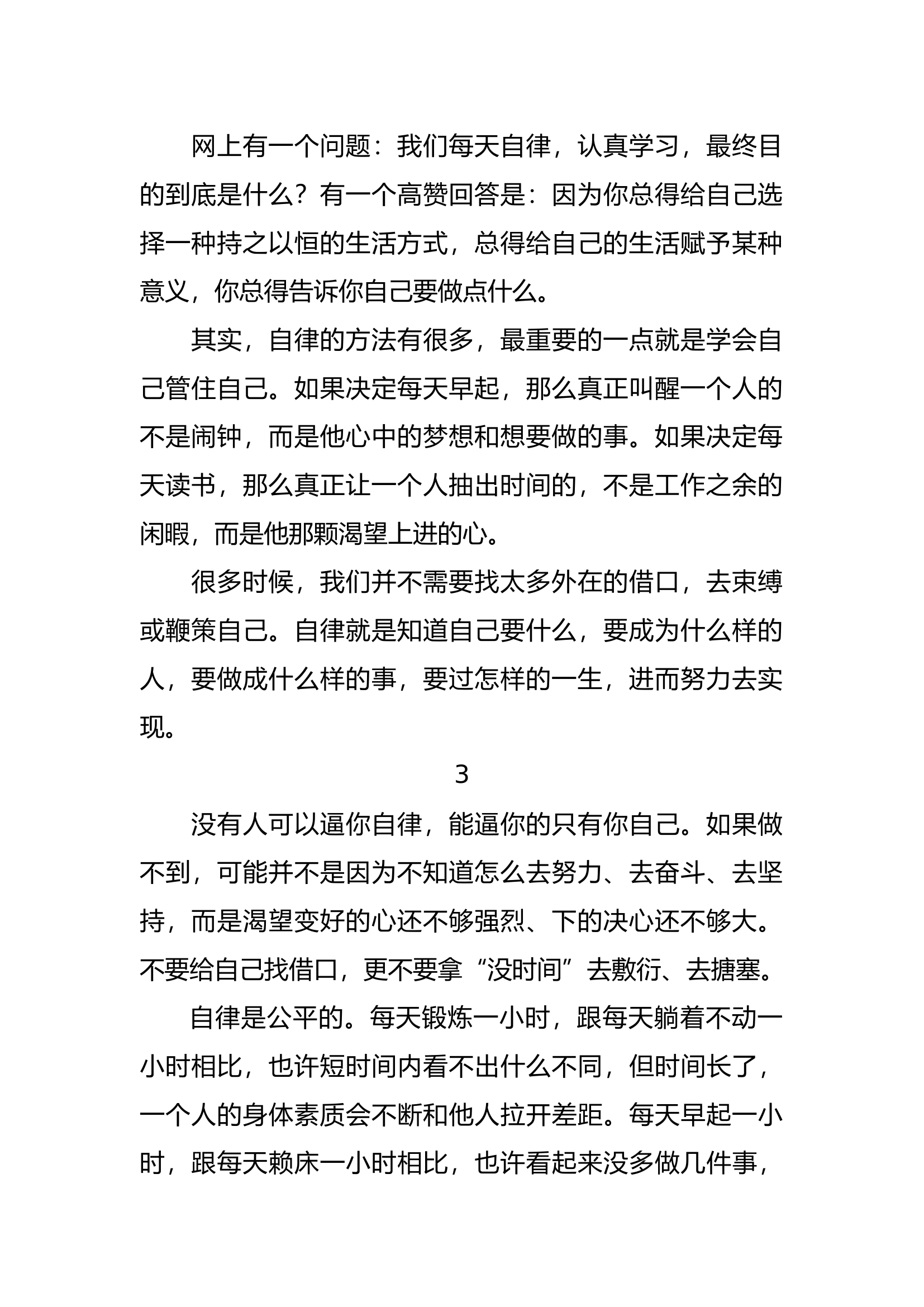 真正的自律，就是叫醒你自己.docx 第2页