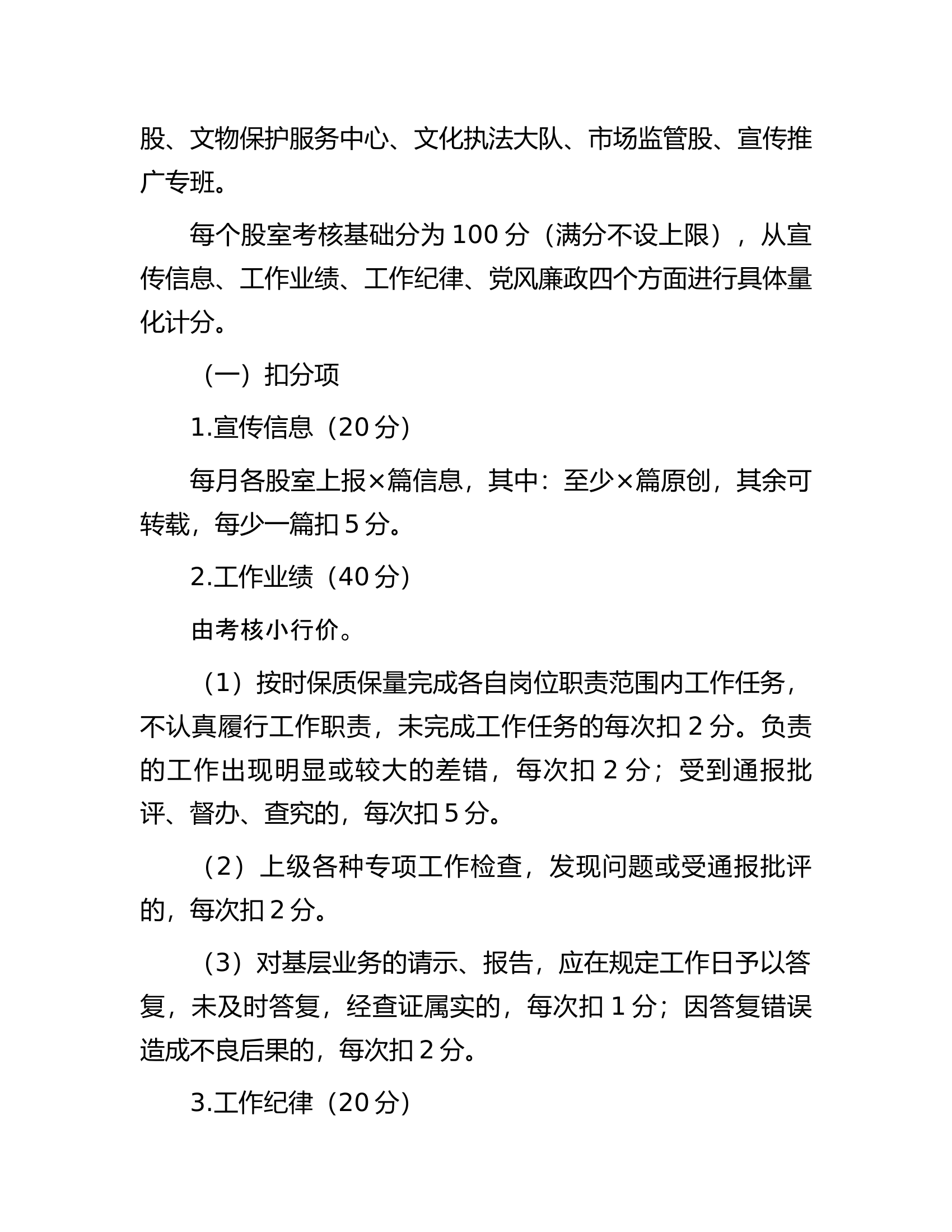 干部职工评优评先考核方案.docx 第2页