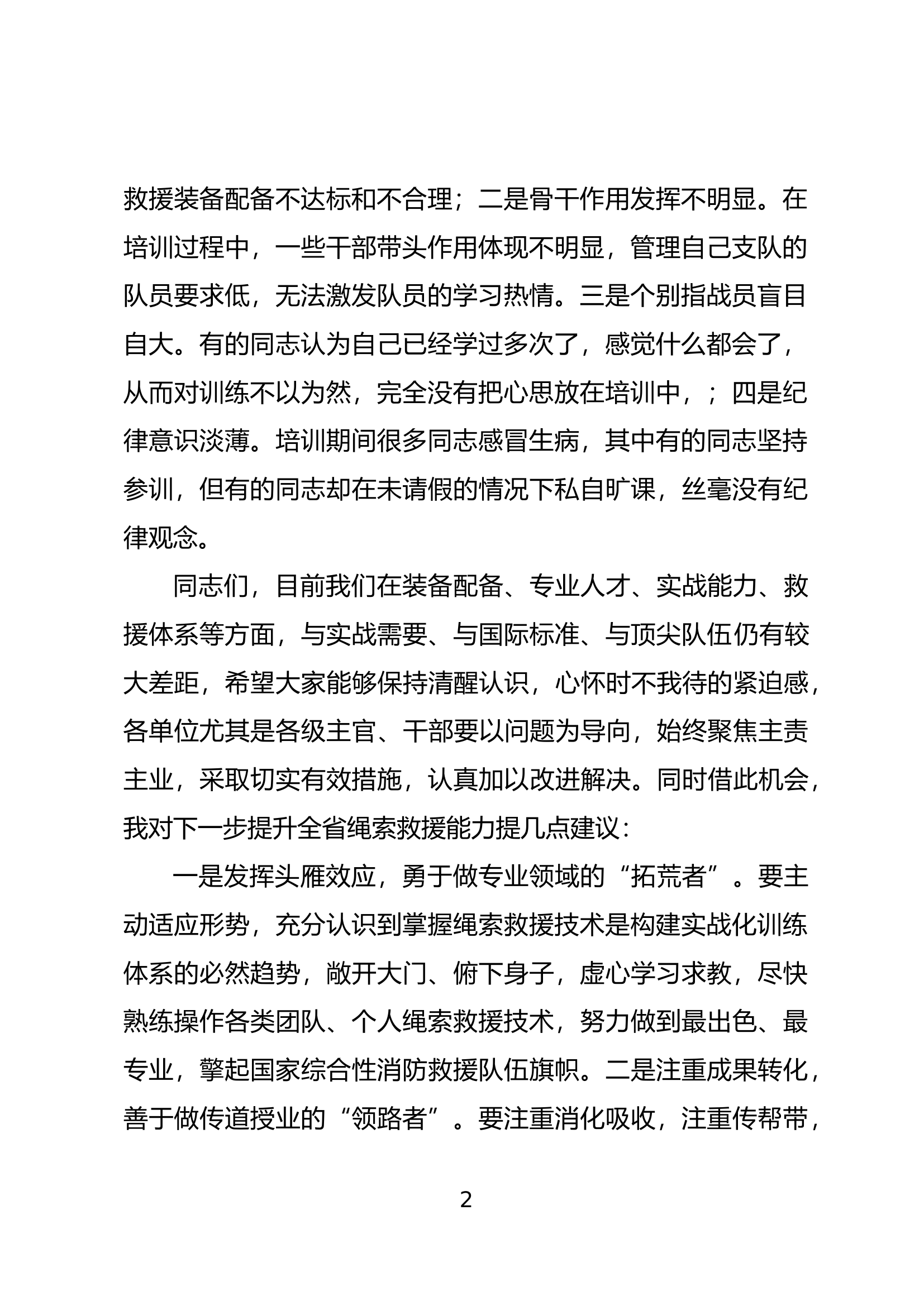 绳索培训总结讲话.docx 第2页
