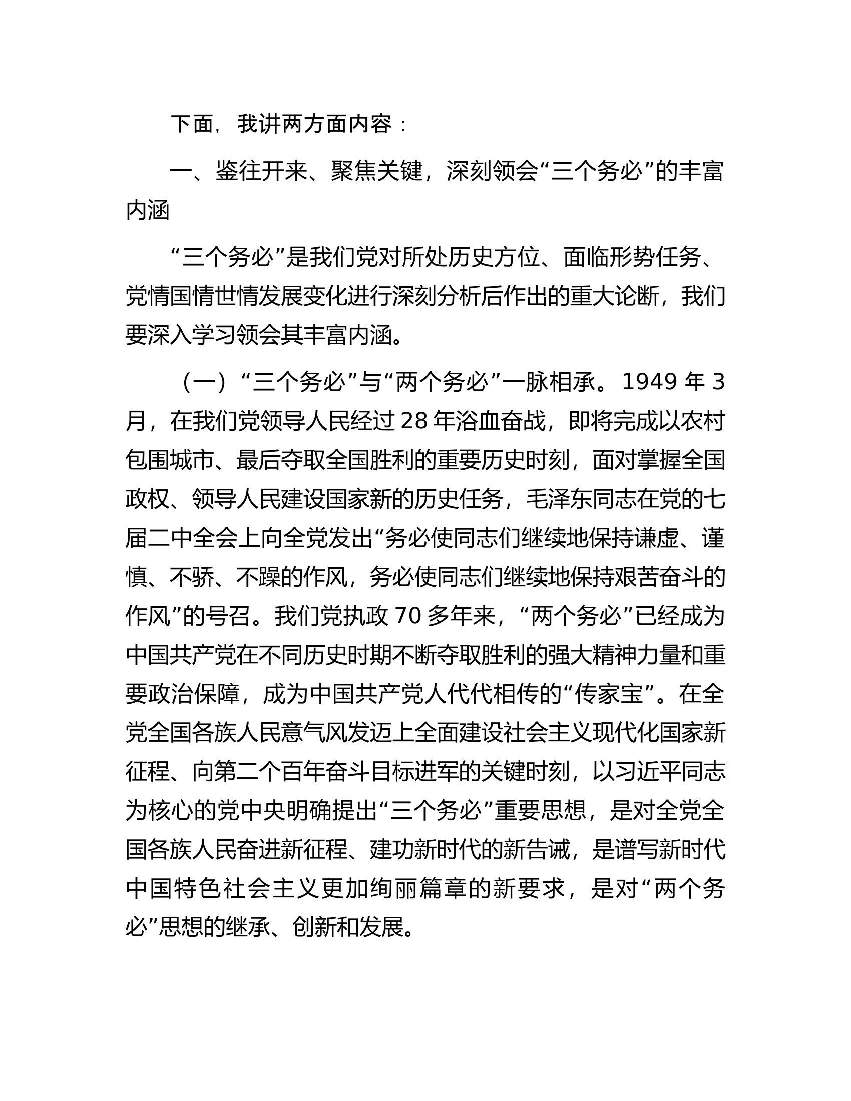 党课：以“三个务必”引领纪律作风建设厚植推动税收事业发展的新风正气.docx 第2页