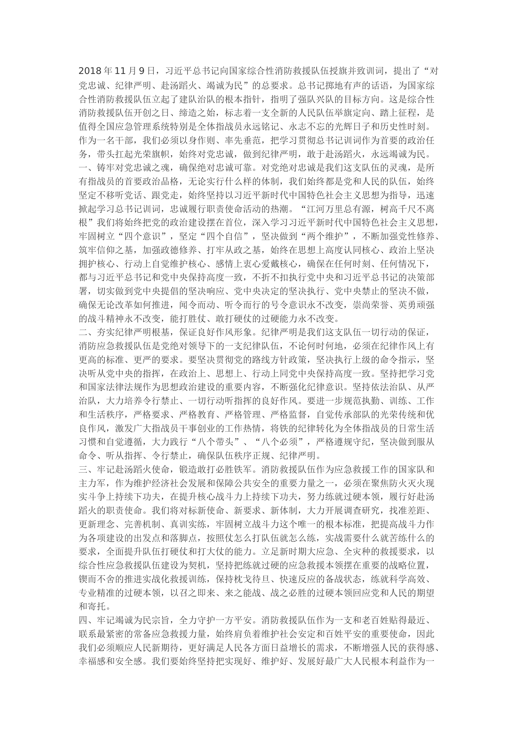 精品：b授旗致训词五周年：学习训词精神心得体会.docx 第1页