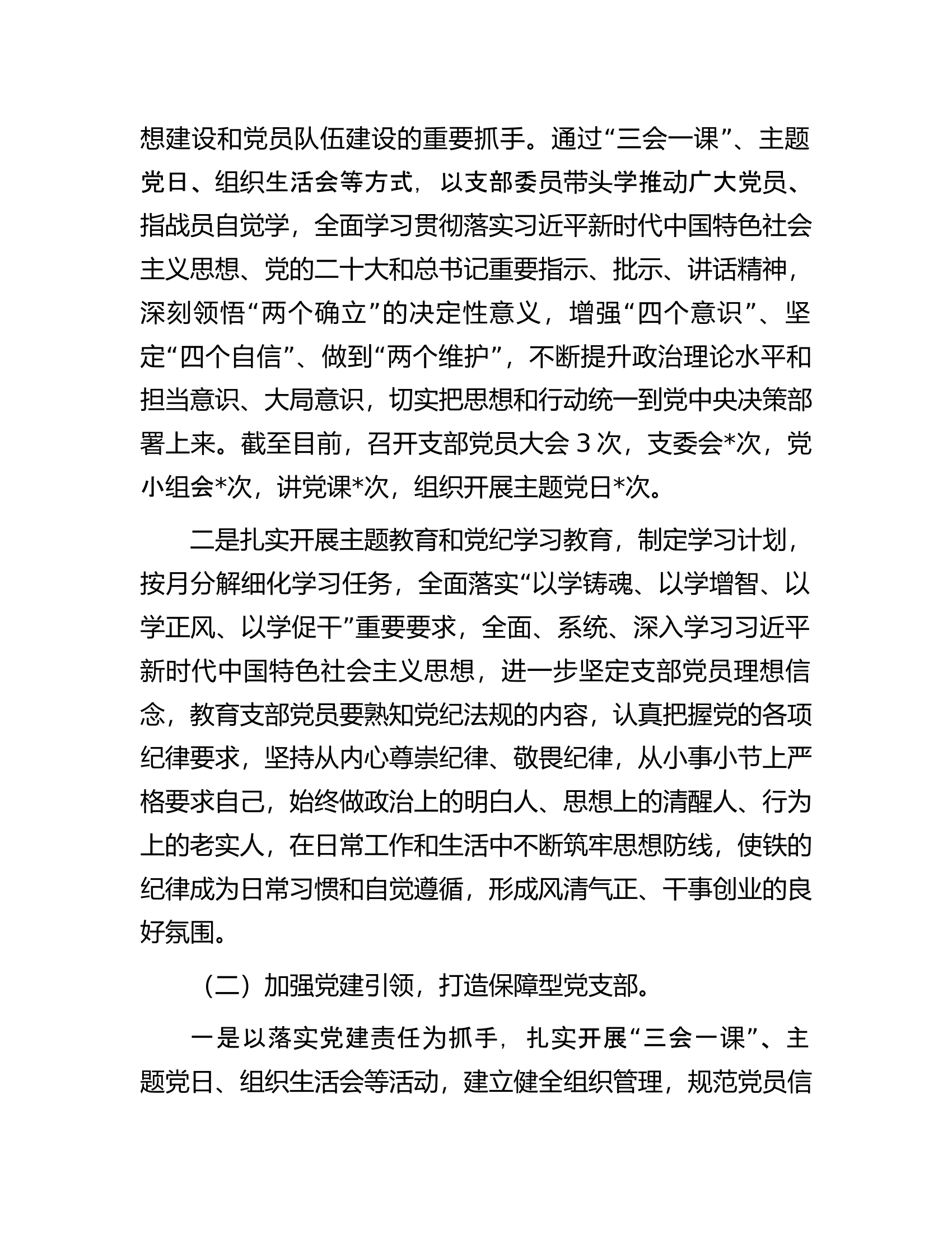 消防救援站“红旗党支部”创建情况报告.docx 第2页