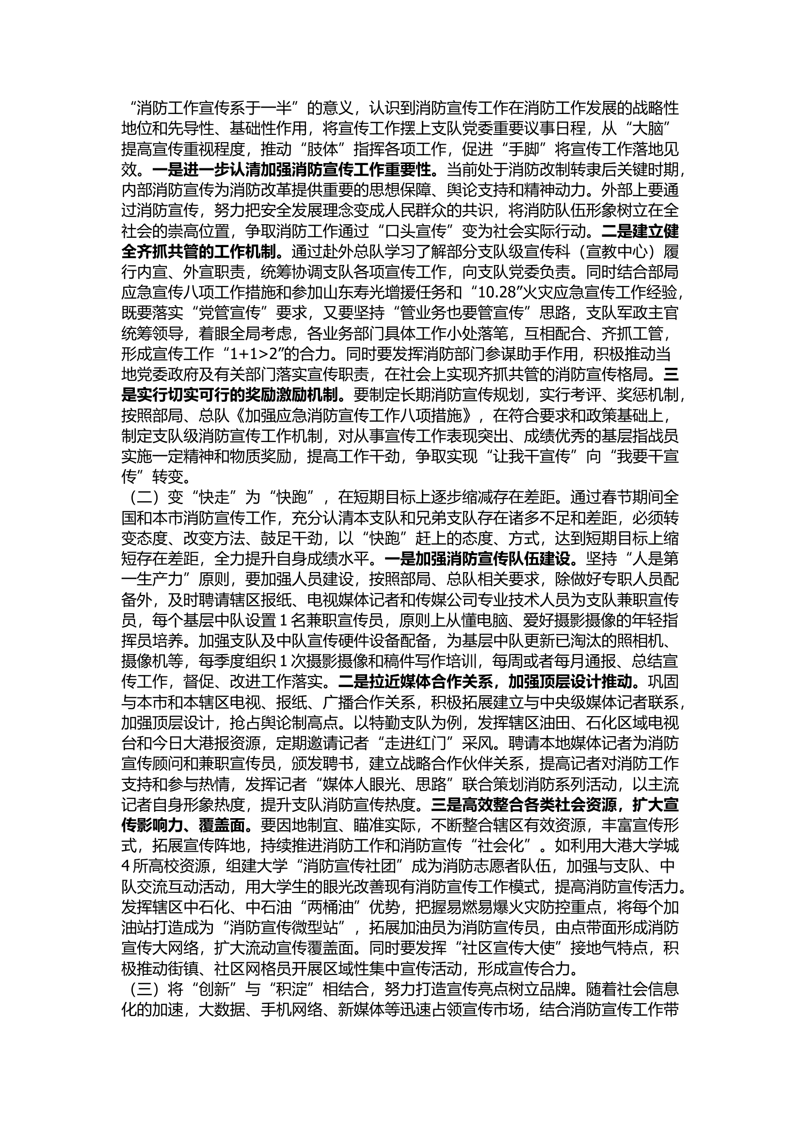 精品：关于进一步加强和改进支队级宣传工作的几点意见.docx 第2页