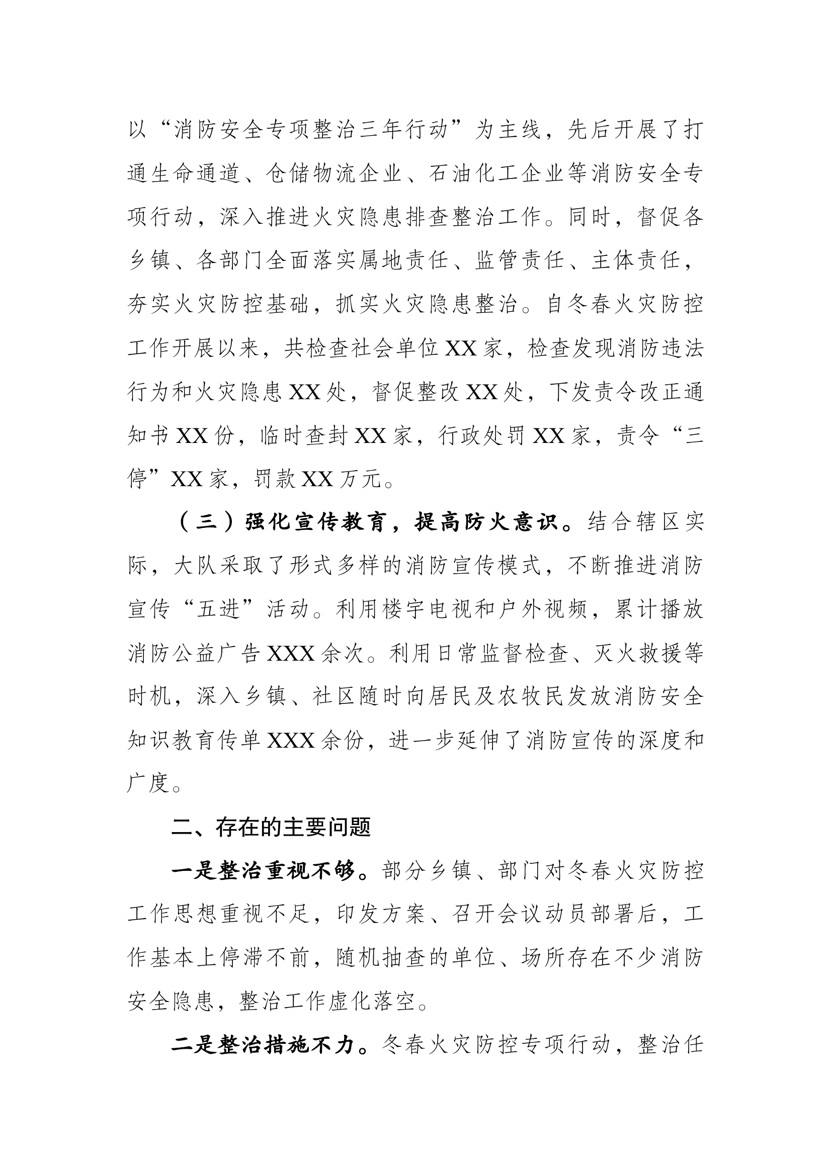 XXX大队关于冬春火灾防控工作.docx 第2页