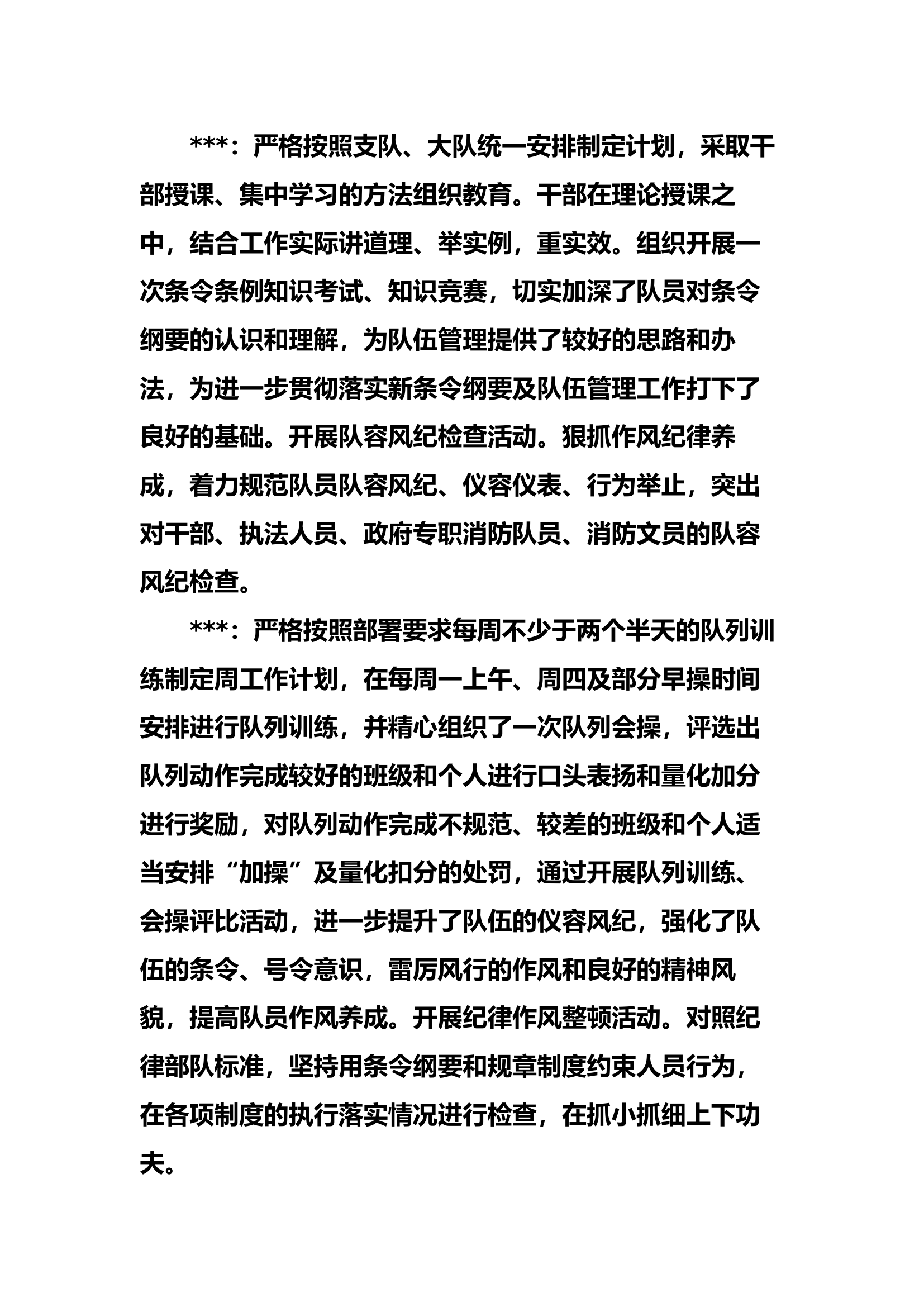 条令纲要学习月.docx 第2页