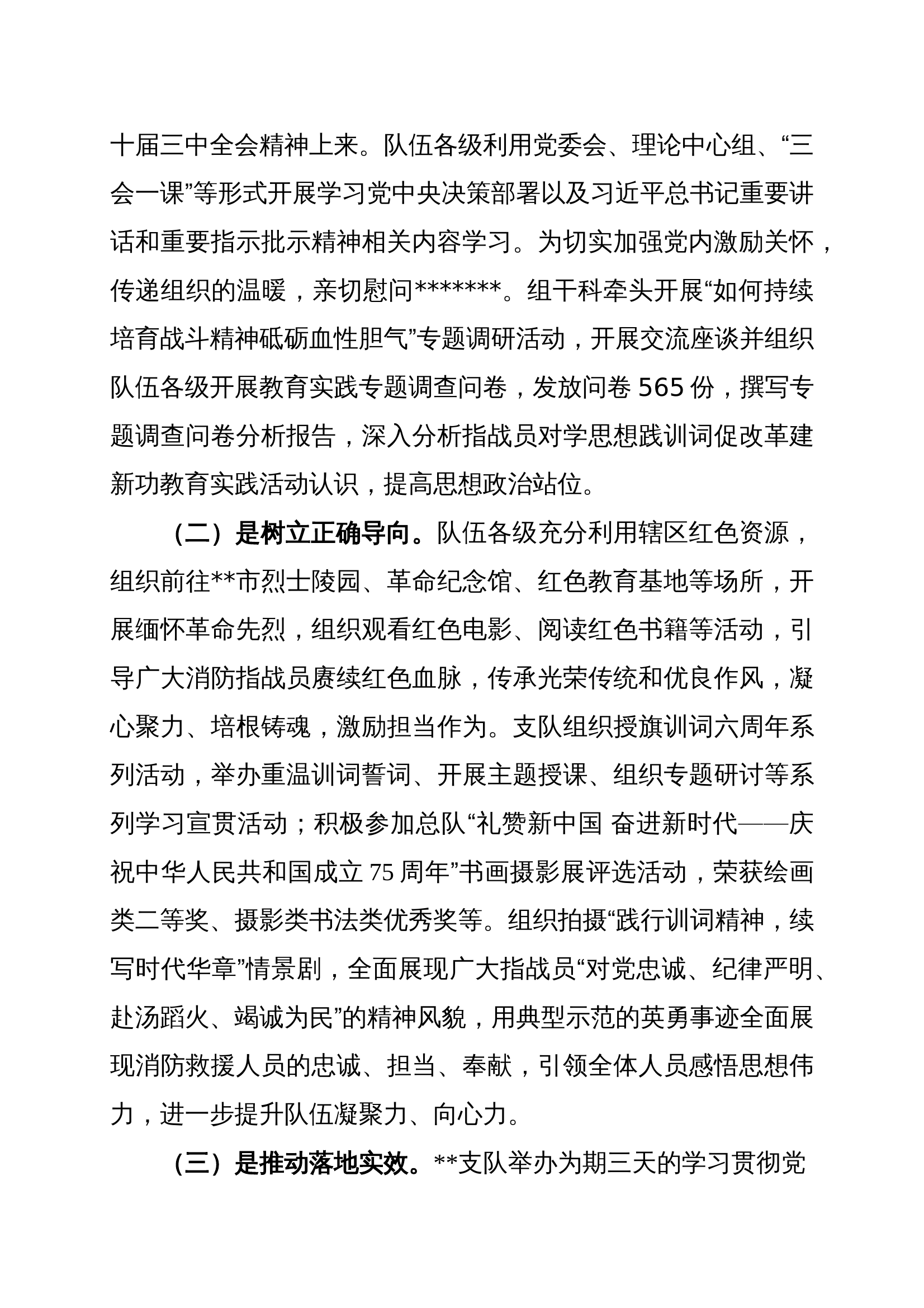 支队“学思想、践训词、促改革、建新功”教育实践总结 第2页