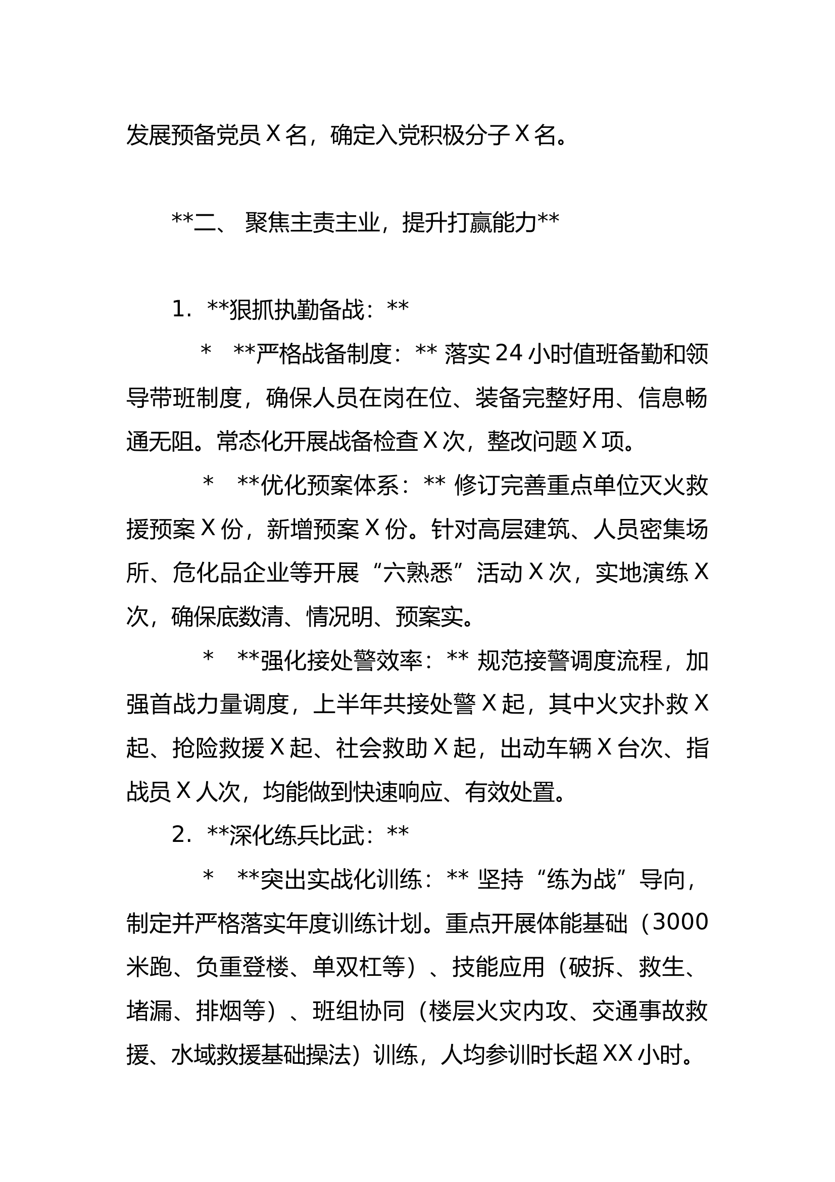 2025年上半年消防救援站工作总结 第2页