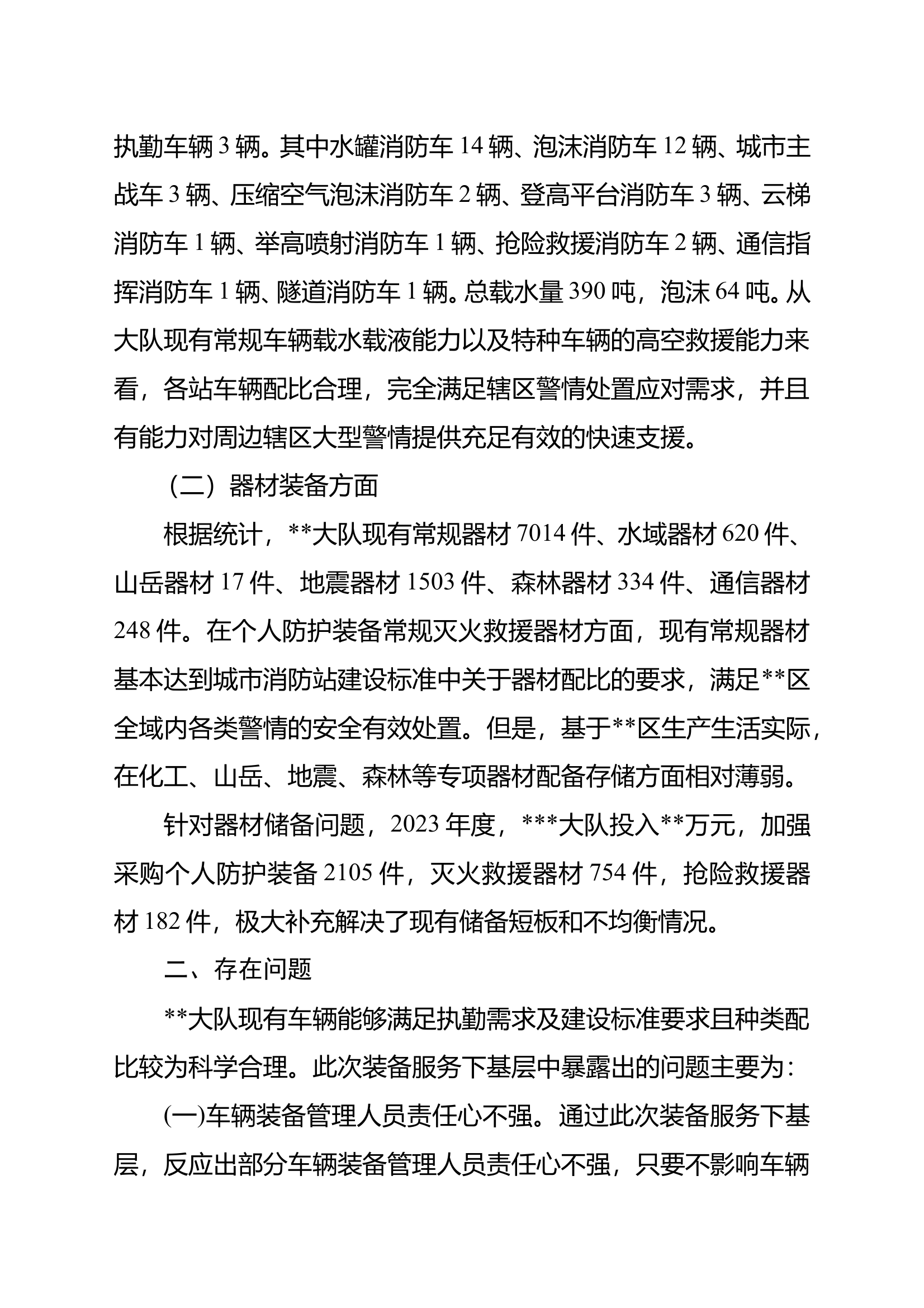 装备服务下基层整改落实工作报告 第2页