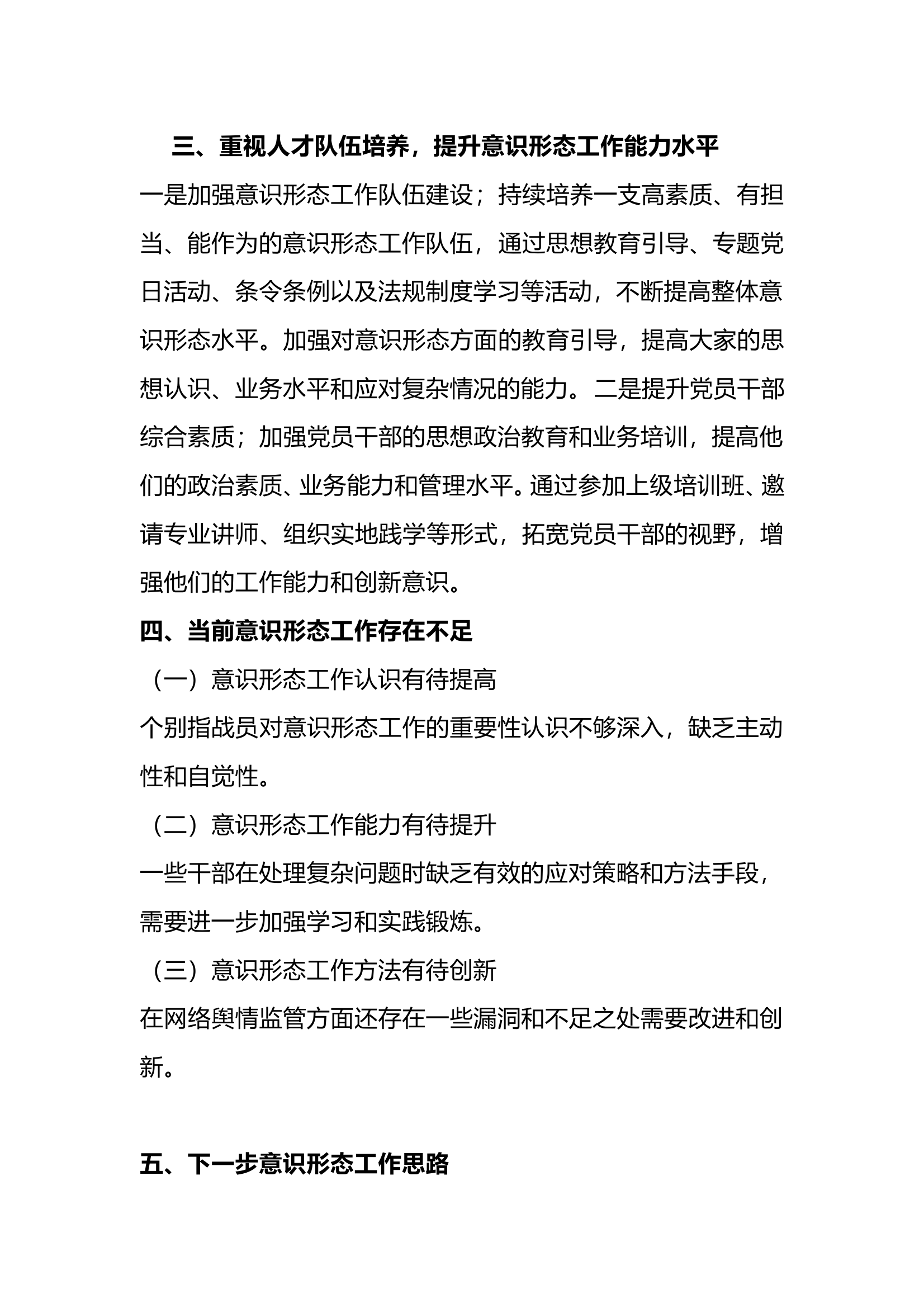 意识形态分析报告 第2页