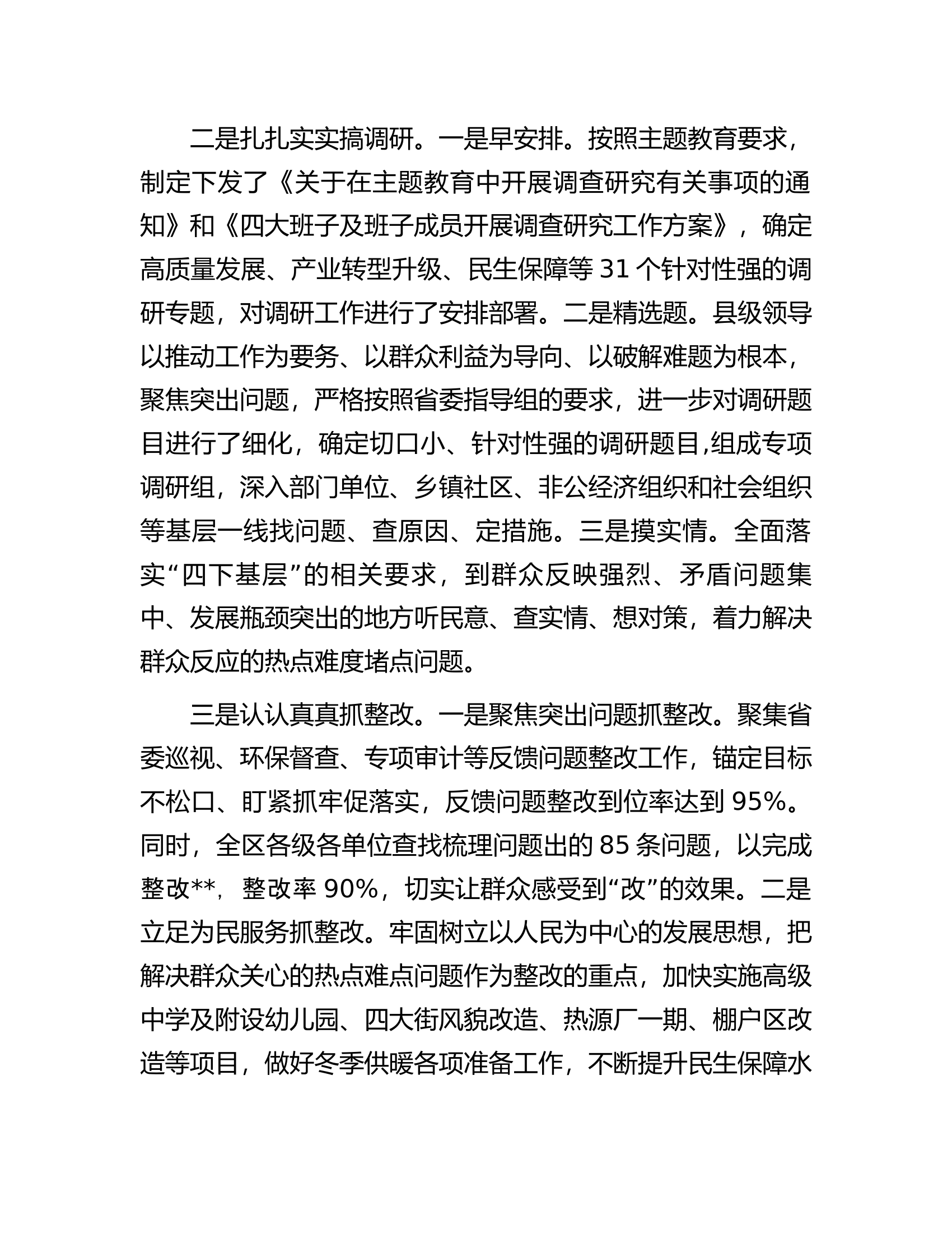 县委主题教育阶段性工作总结.docx 第2页